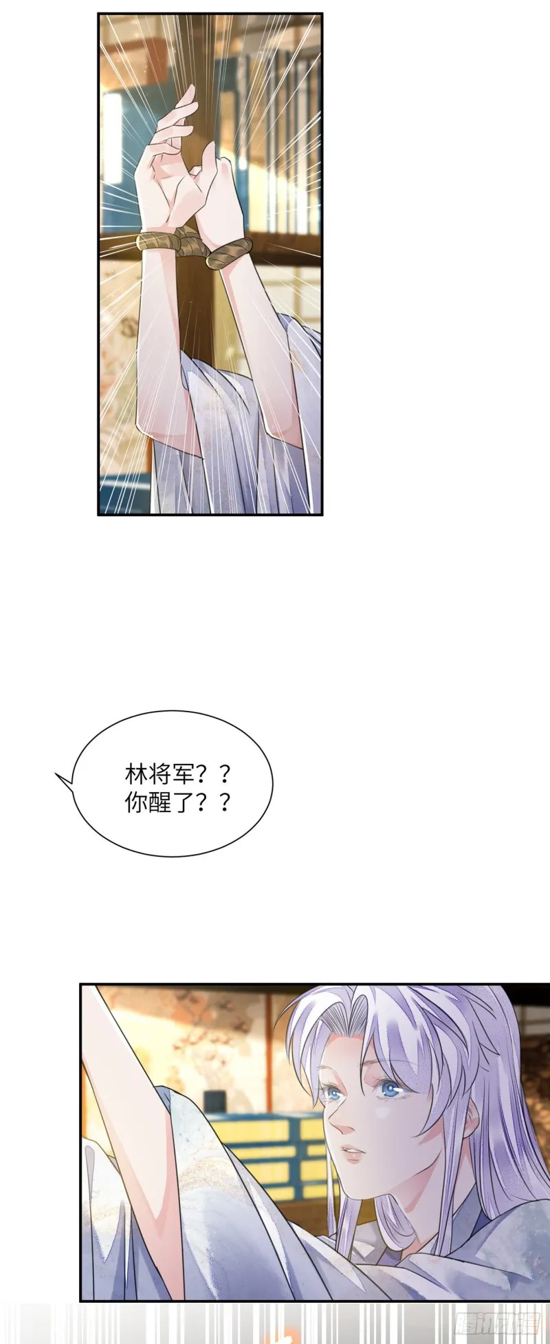 第16话 这皇宫治安不太行 第14页