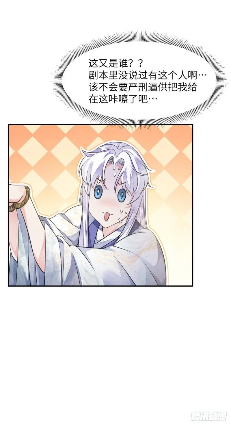 第16话 这皇宫治安不太行 第17页