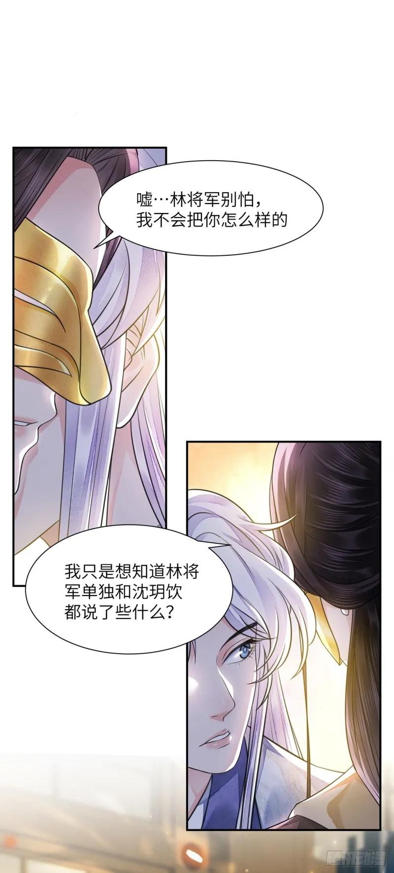 第16话 这皇宫治安不太行 第20页