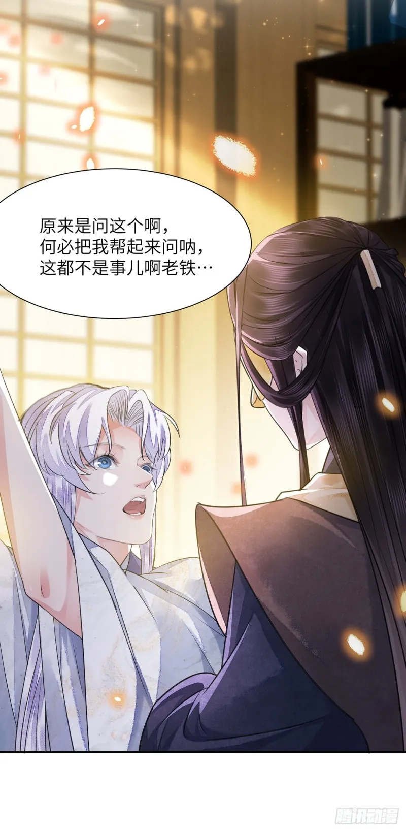 第16话 这皇宫治安不太行 第21页