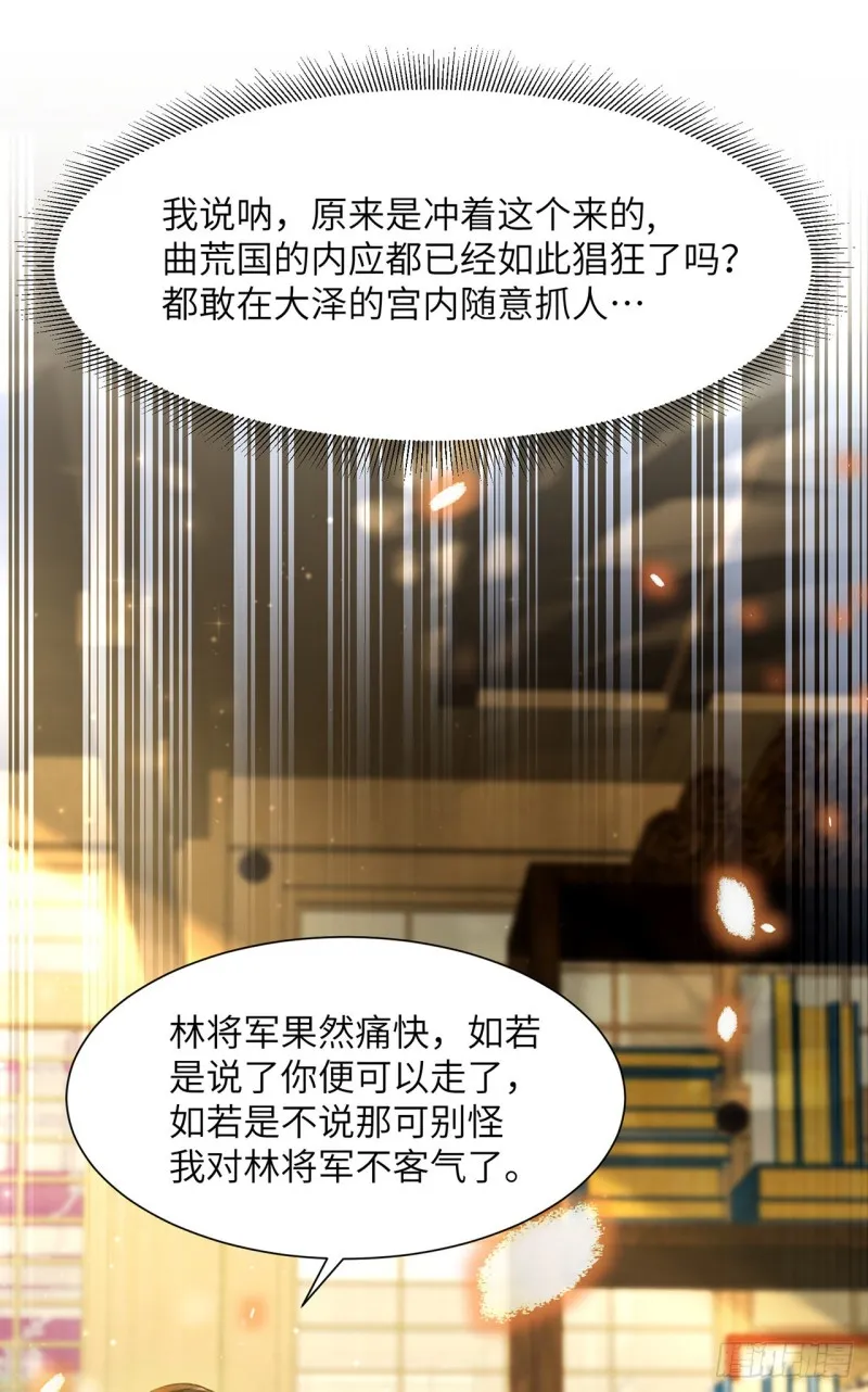 第16话 这皇宫治安不太行 第22页