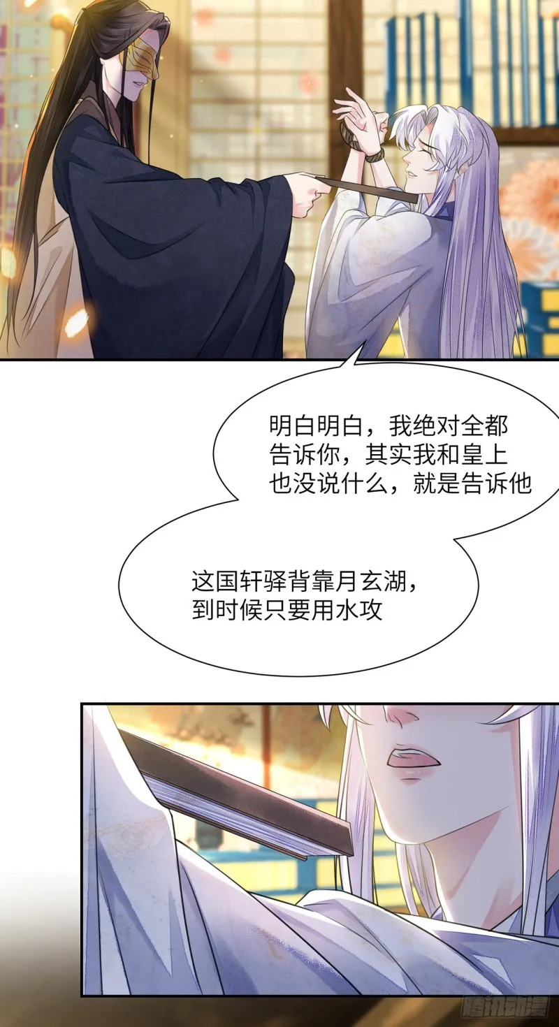 第16话 这皇宫治安不太行 第23页