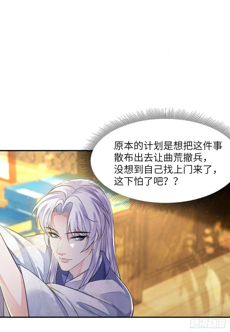 第16话 这皇宫治安不太行 第25页