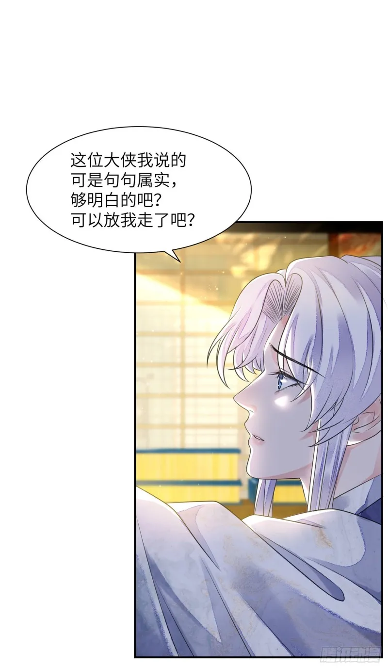 第16话 这皇宫治安不太行 第26页