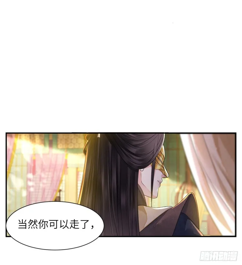 第16话 这皇宫治安不太行 第27页