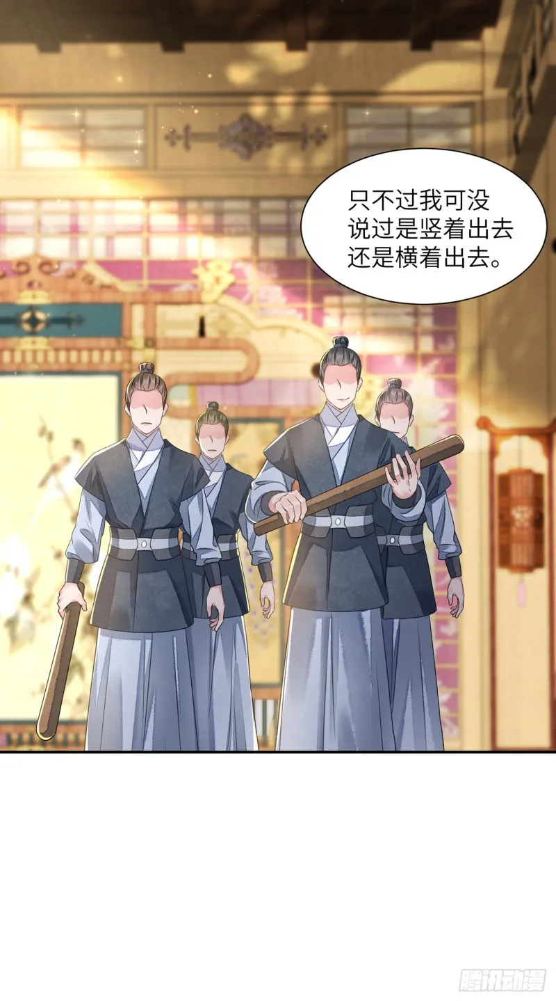 第16话 这皇宫治安不太行 第28页