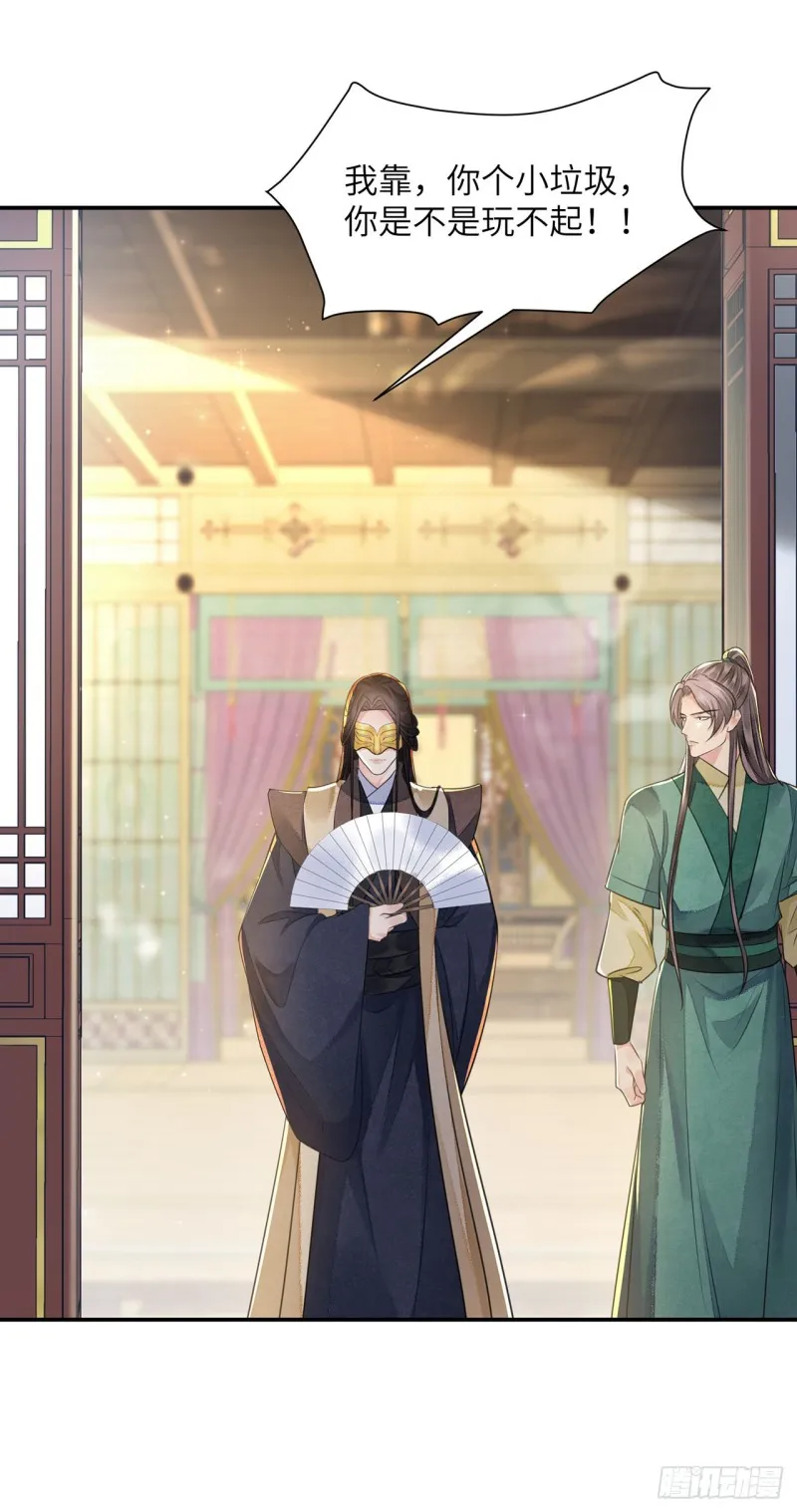 第16话 这皇宫治安不太行 第29页