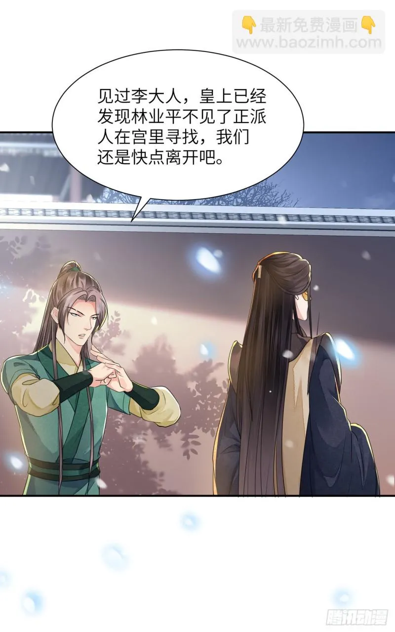 第16话 这皇宫治安不太行 第30页