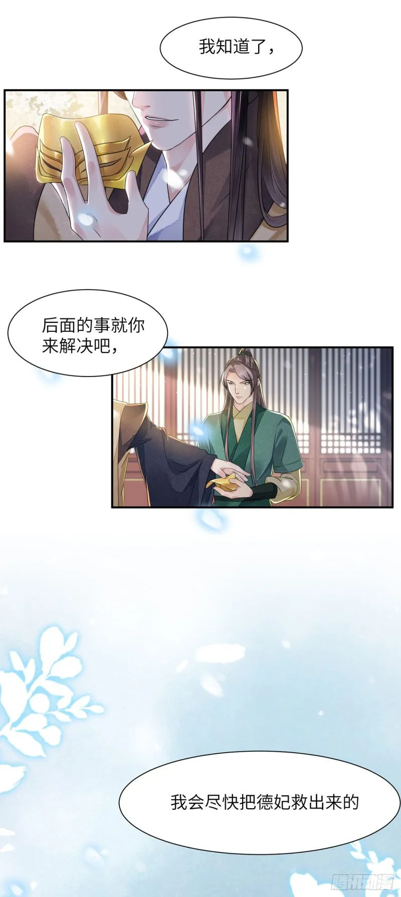 第16话 这皇宫治安不太行 第31页