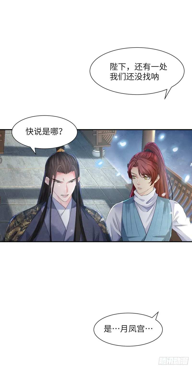 第16话 这皇宫治安不太行 第36页