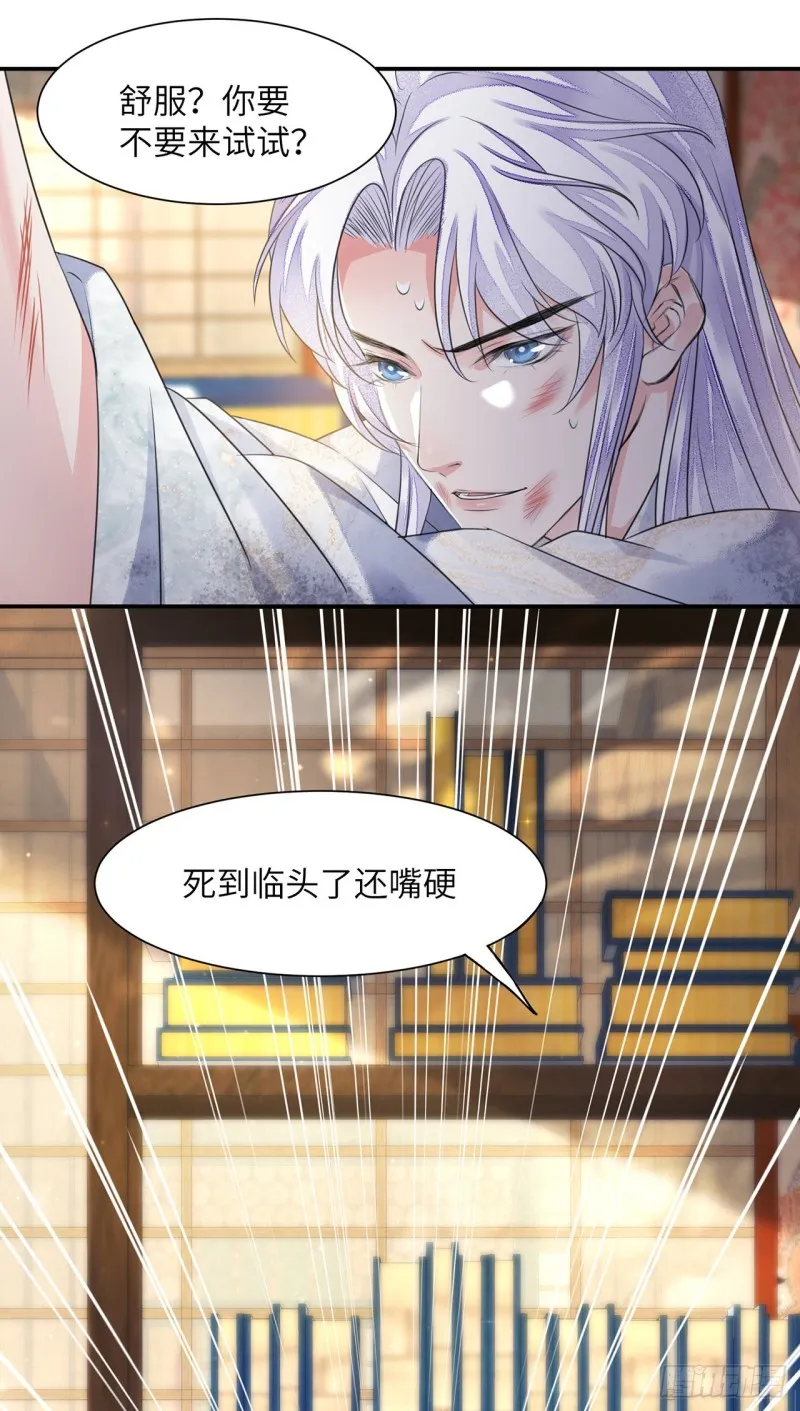 第16话 这皇宫治安不太行 第41页