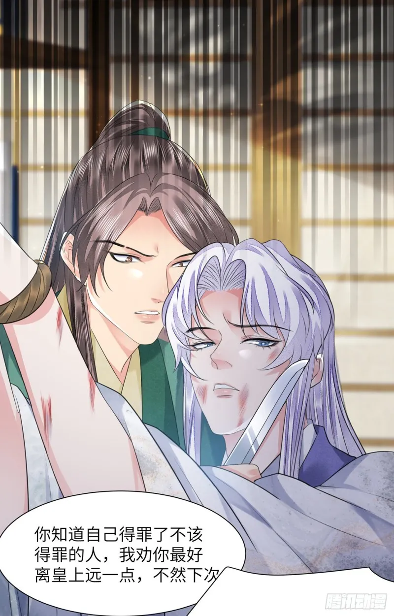 第16话 这皇宫治安不太行 第43页