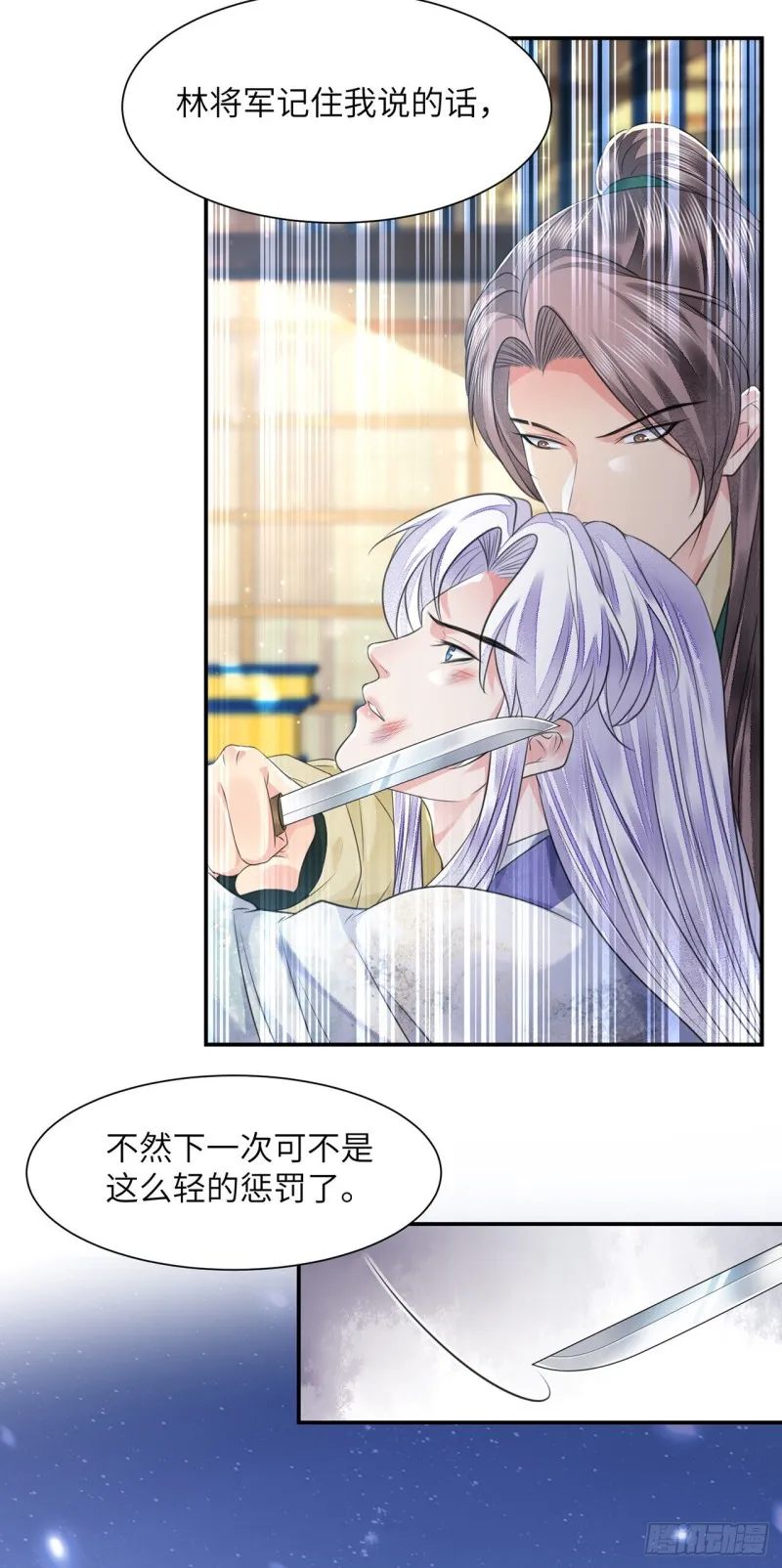 第16话 这皇宫治安不太行 第45页