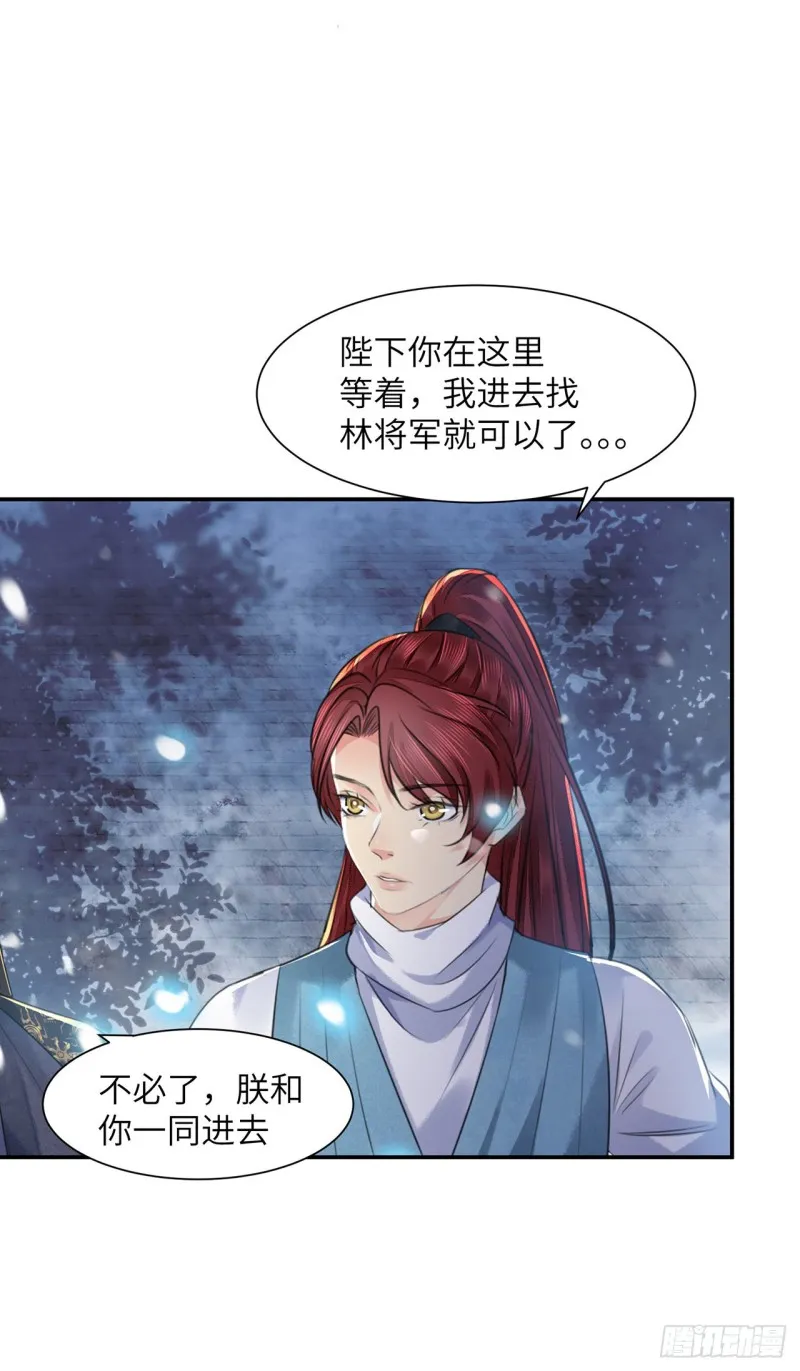 第16话 这皇宫治安不太行 第47页