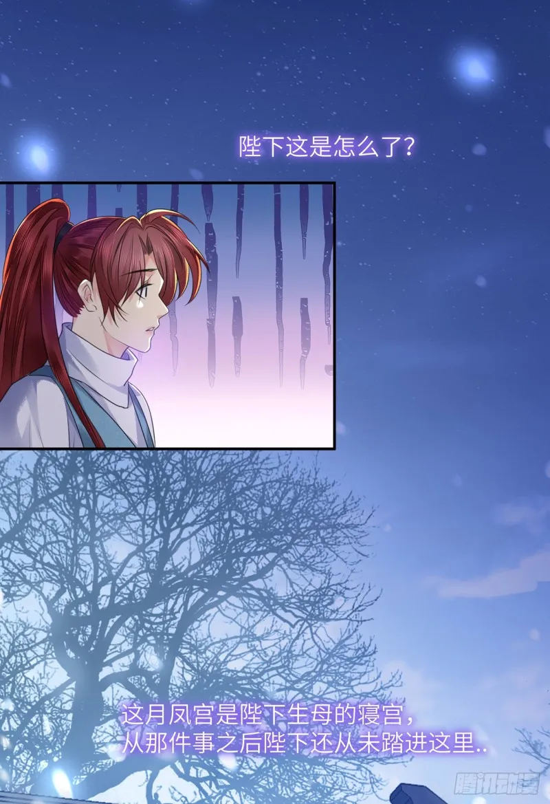 第16话 这皇宫治安不太行 第48页