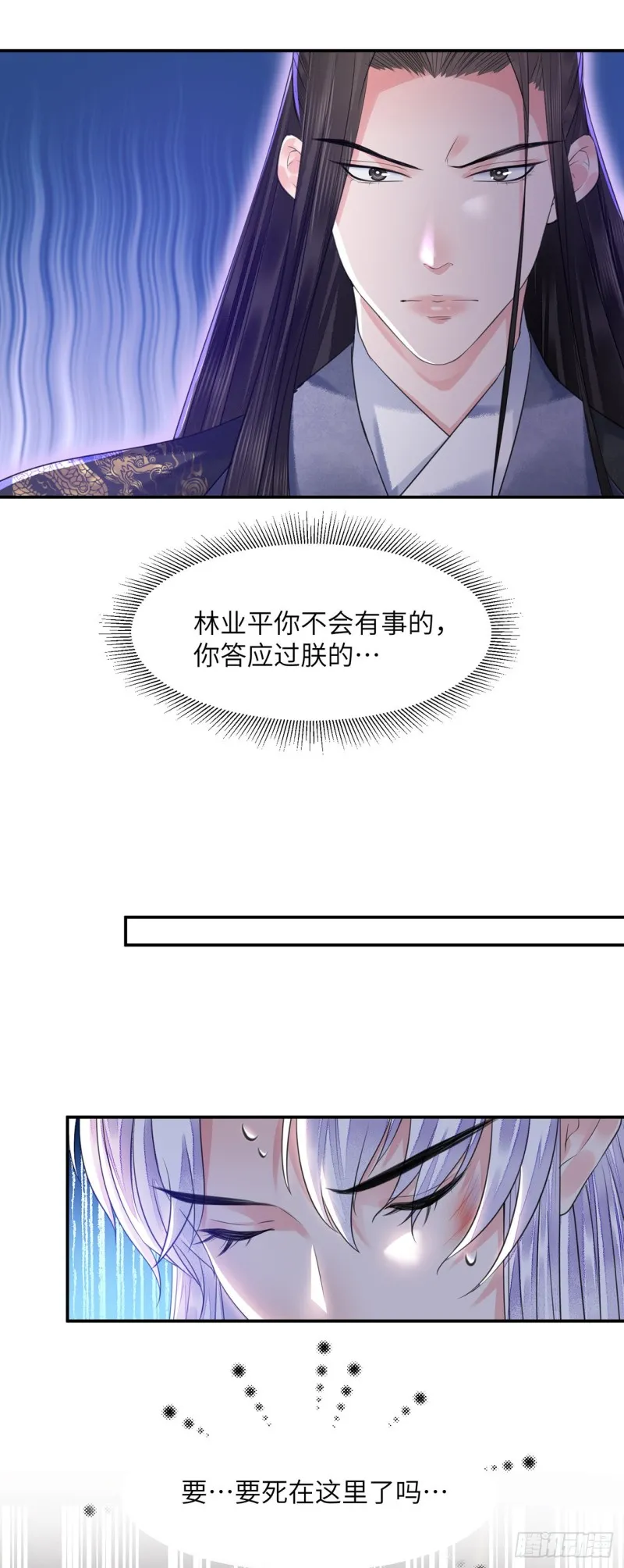 第16话 这皇宫治安不太行 第50页