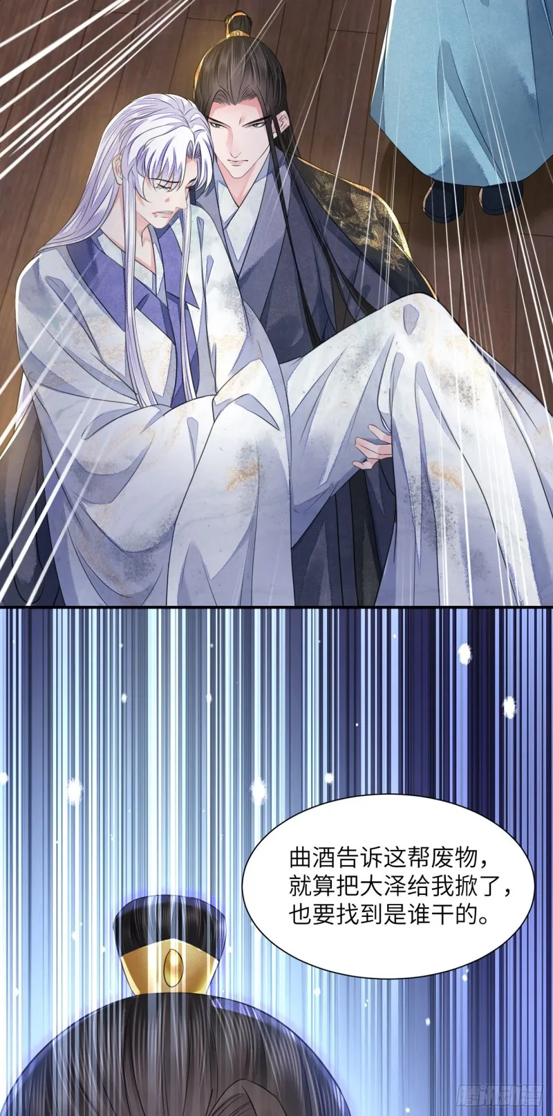 第16话 这皇宫治安不太行 第55页