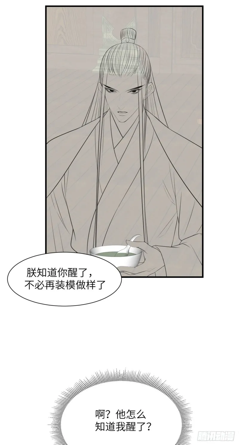 第16话 这皇宫治安不太行 第58页