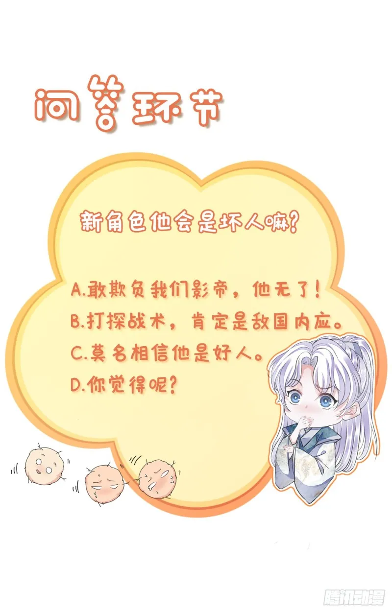 第16话 这皇宫治安不太行 第60页