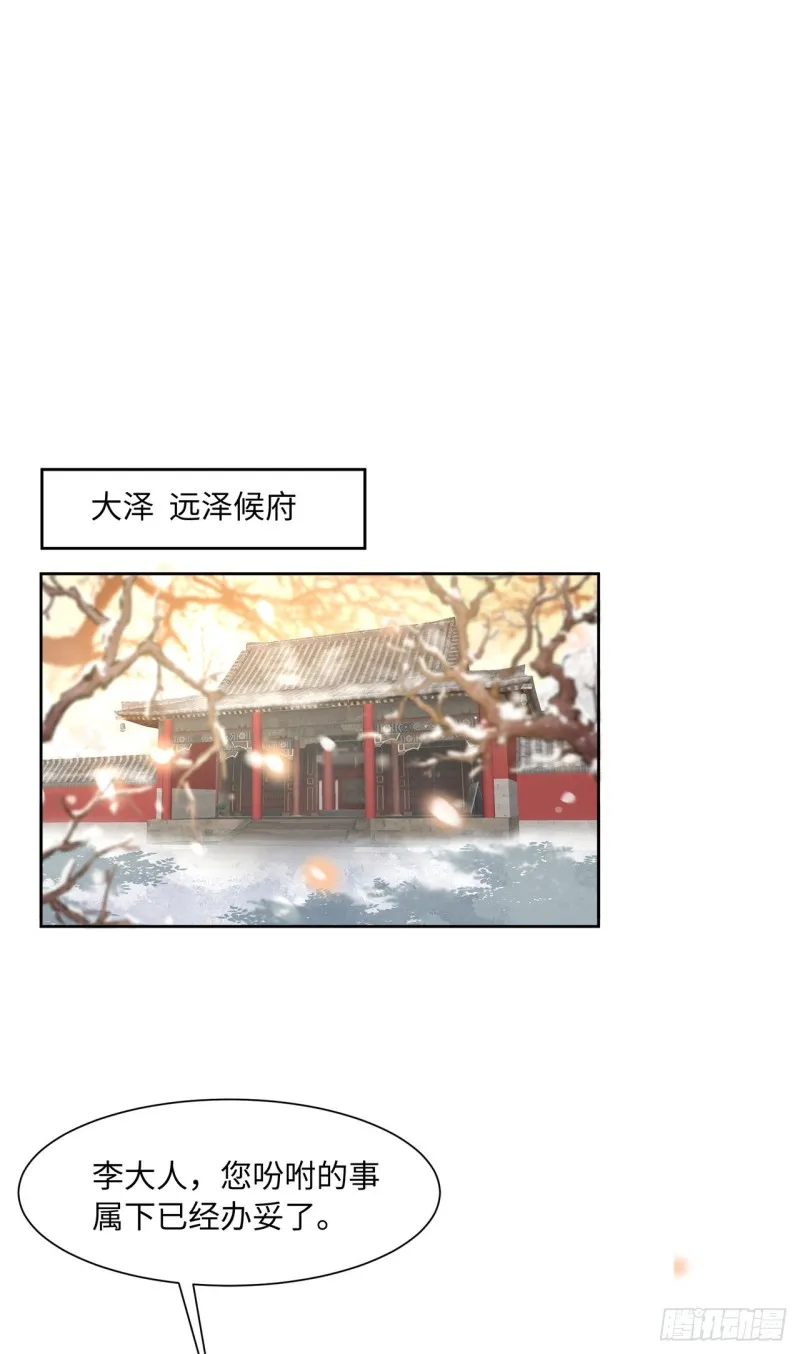 第15话 借花献佛 第2页