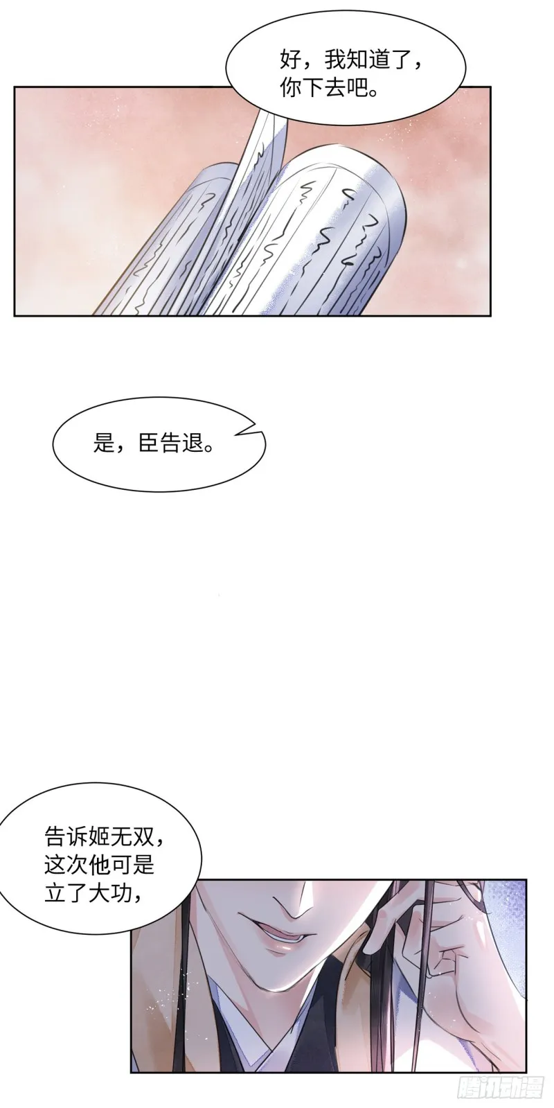 第15话 借花献佛 第4页