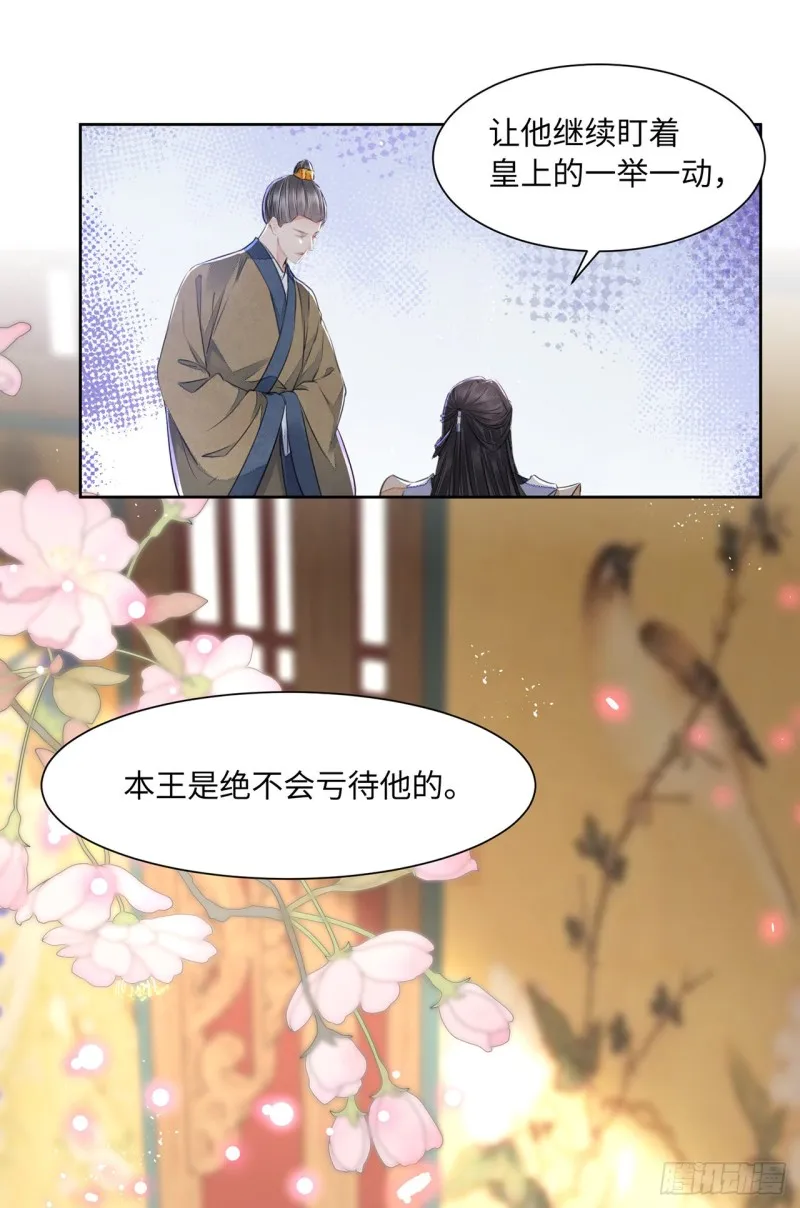 第15话 借花献佛 第5页