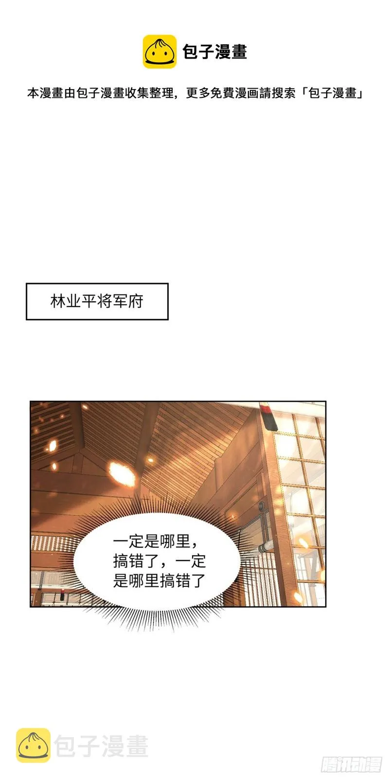 第15话 借花献佛 第7页