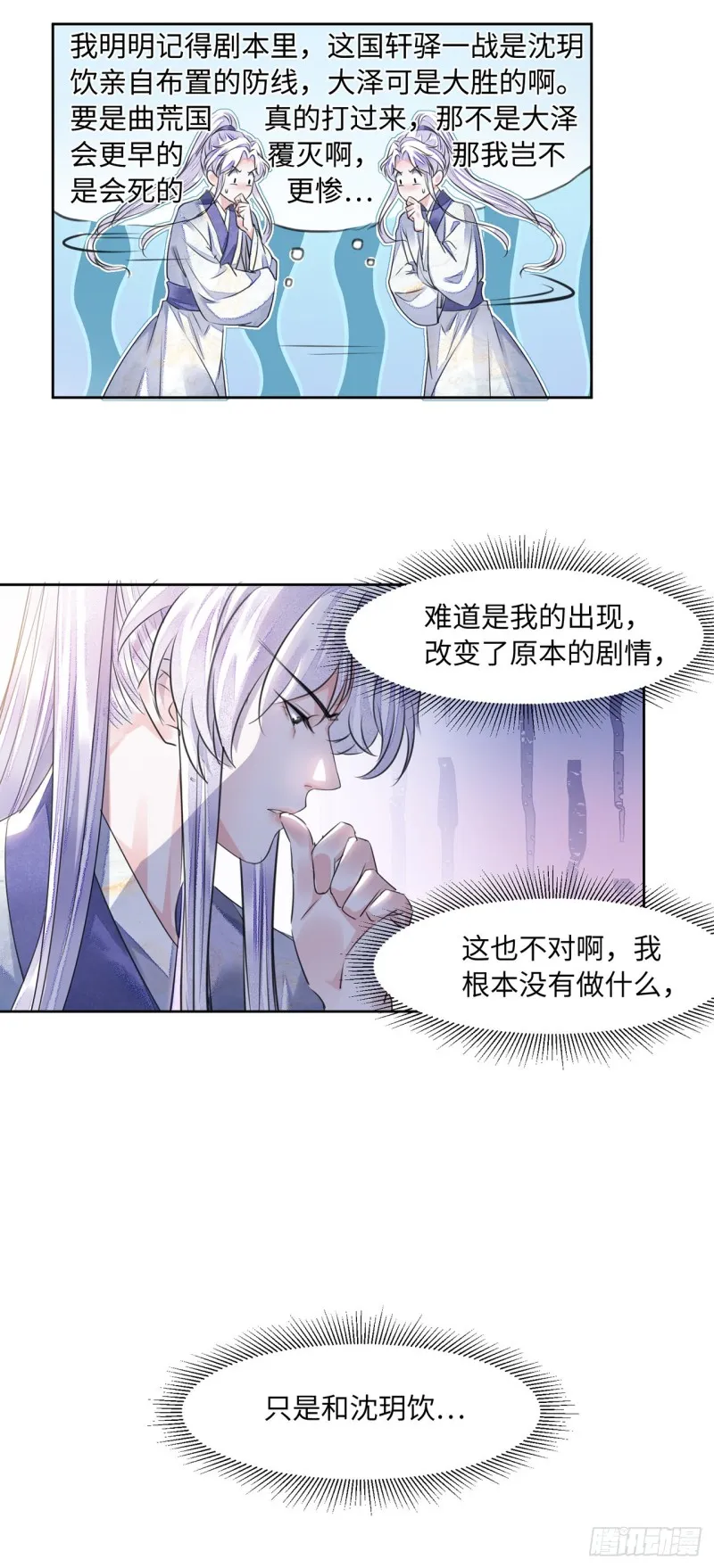 第15话 借花献佛 第8页