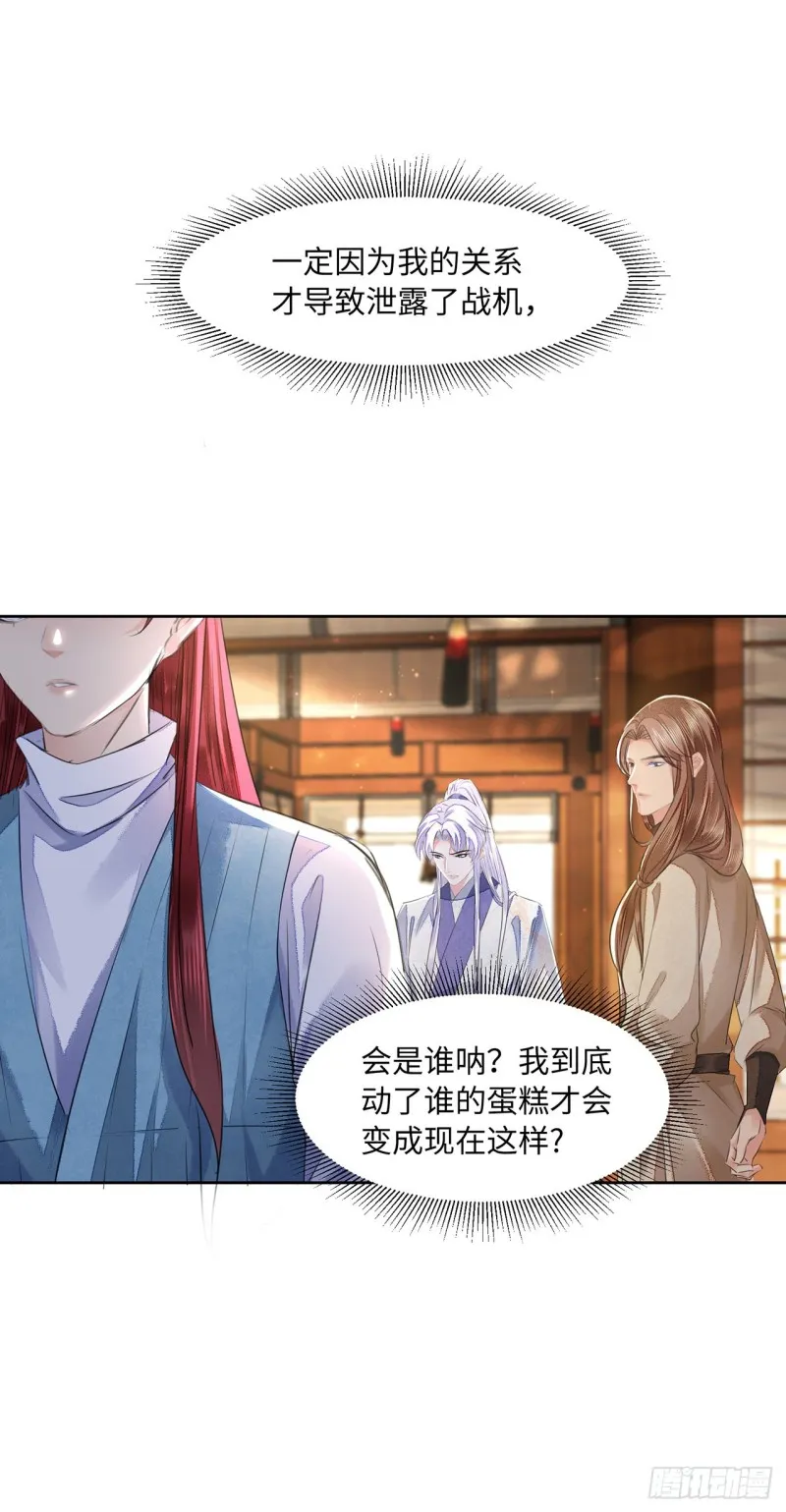 第15话 借花献佛 第12页