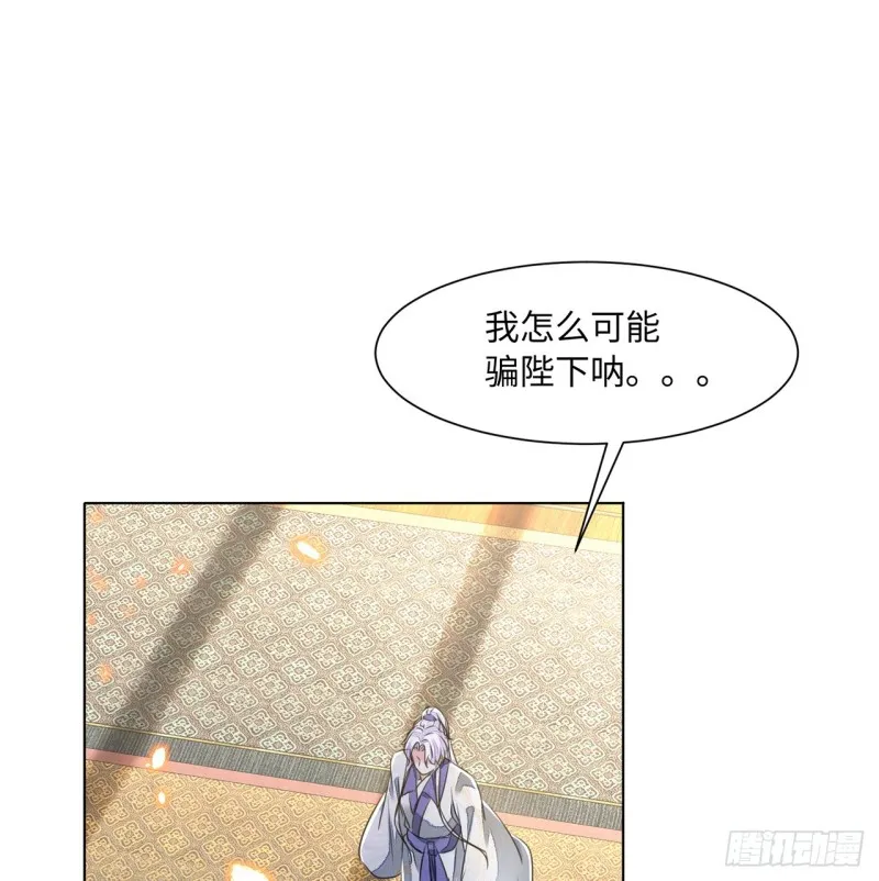 第15话 借花献佛 第28页