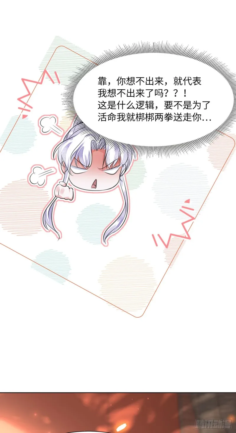 第15话 借花献佛 第33页