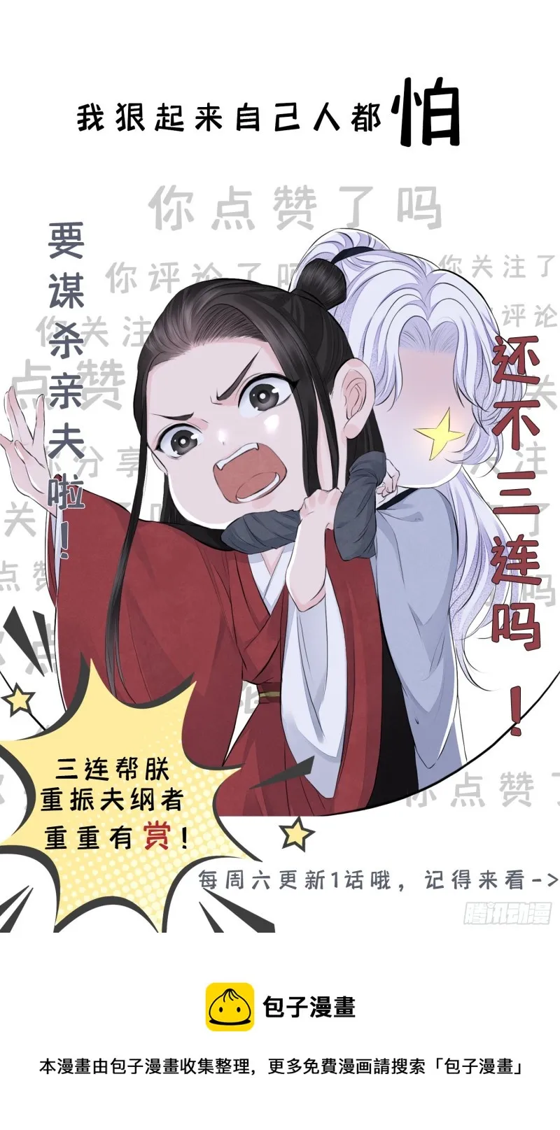 第15话 借花献佛 第53页