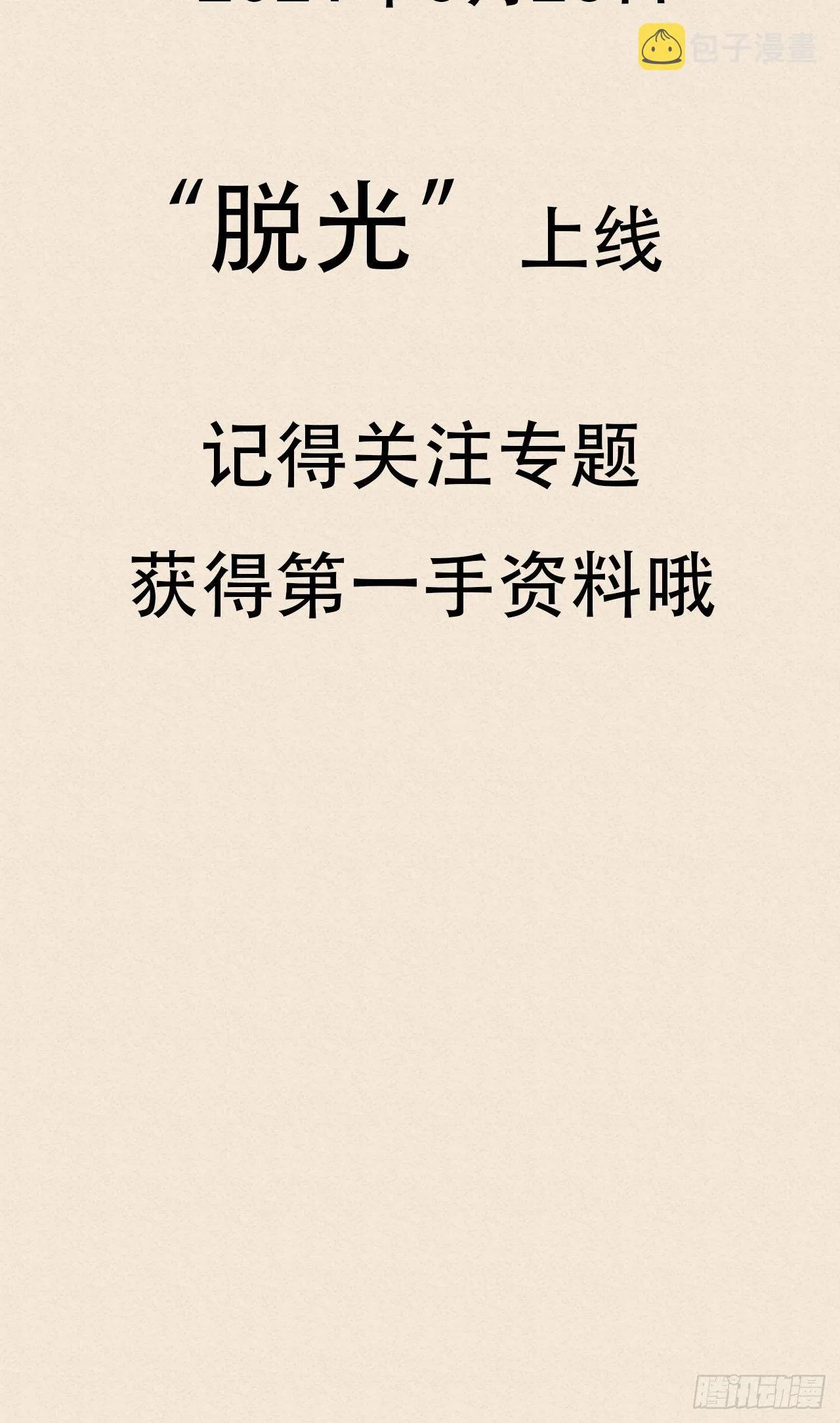 新鲜热乎的将军即将上线！ 第4页