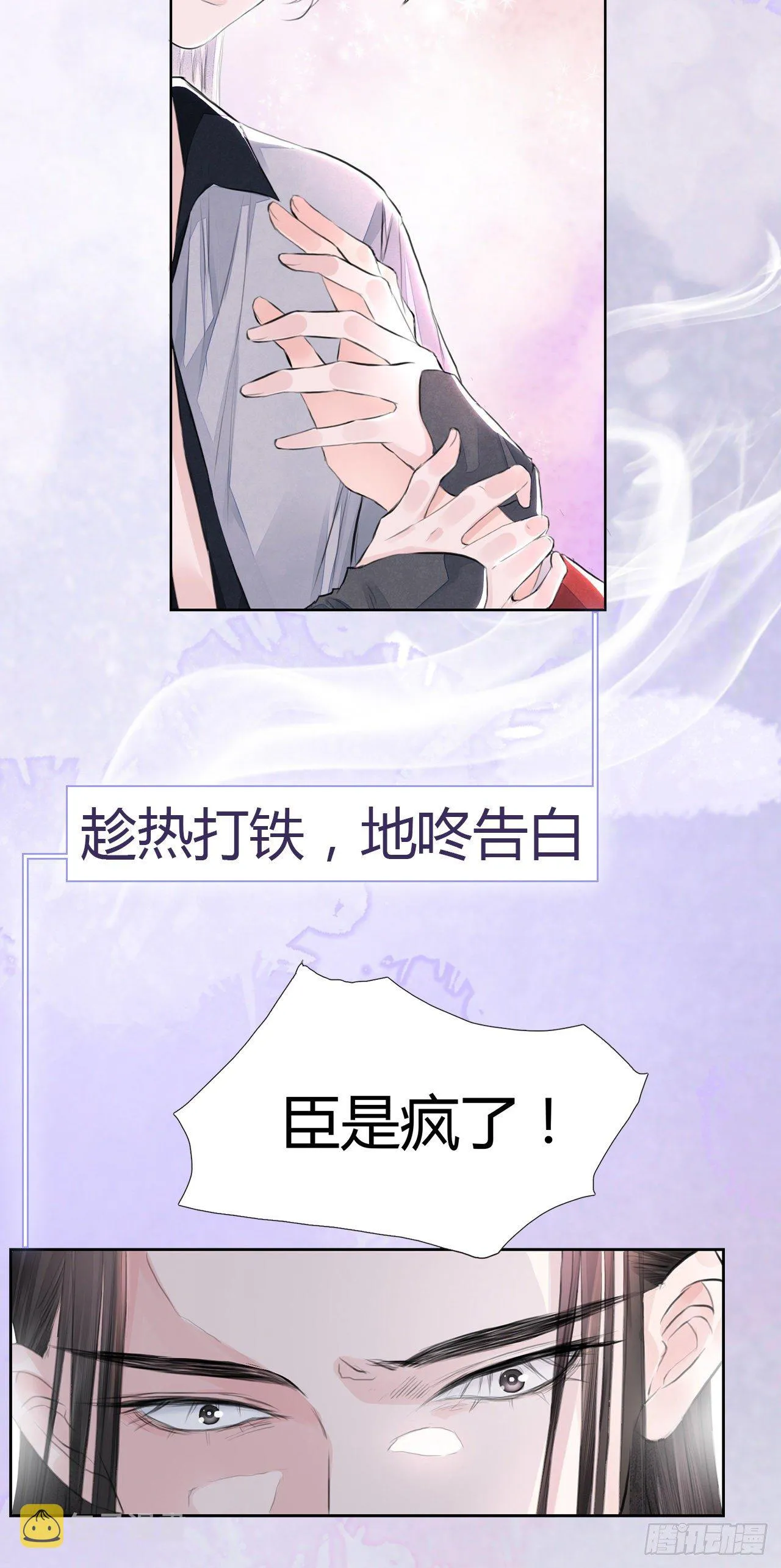 序章 这个皇上欠调教 第7页