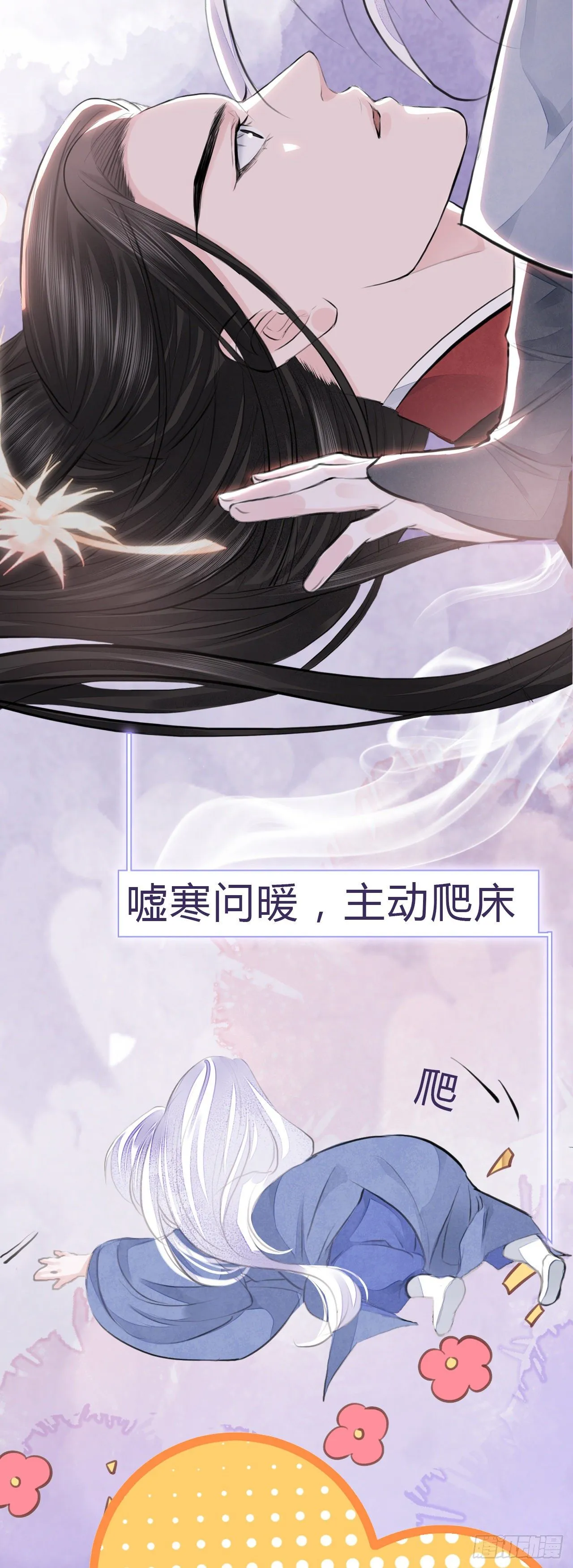 序章 这个皇上欠调教 第9页