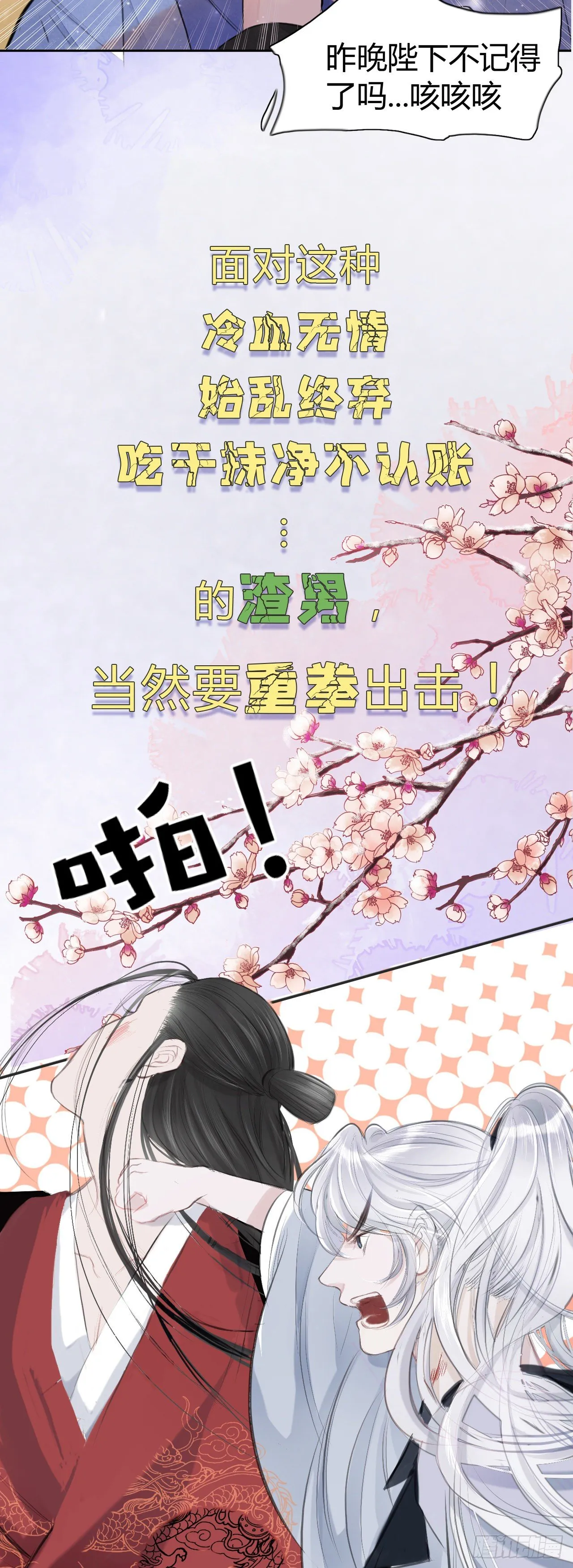 序章 这个皇上欠调教 第12页