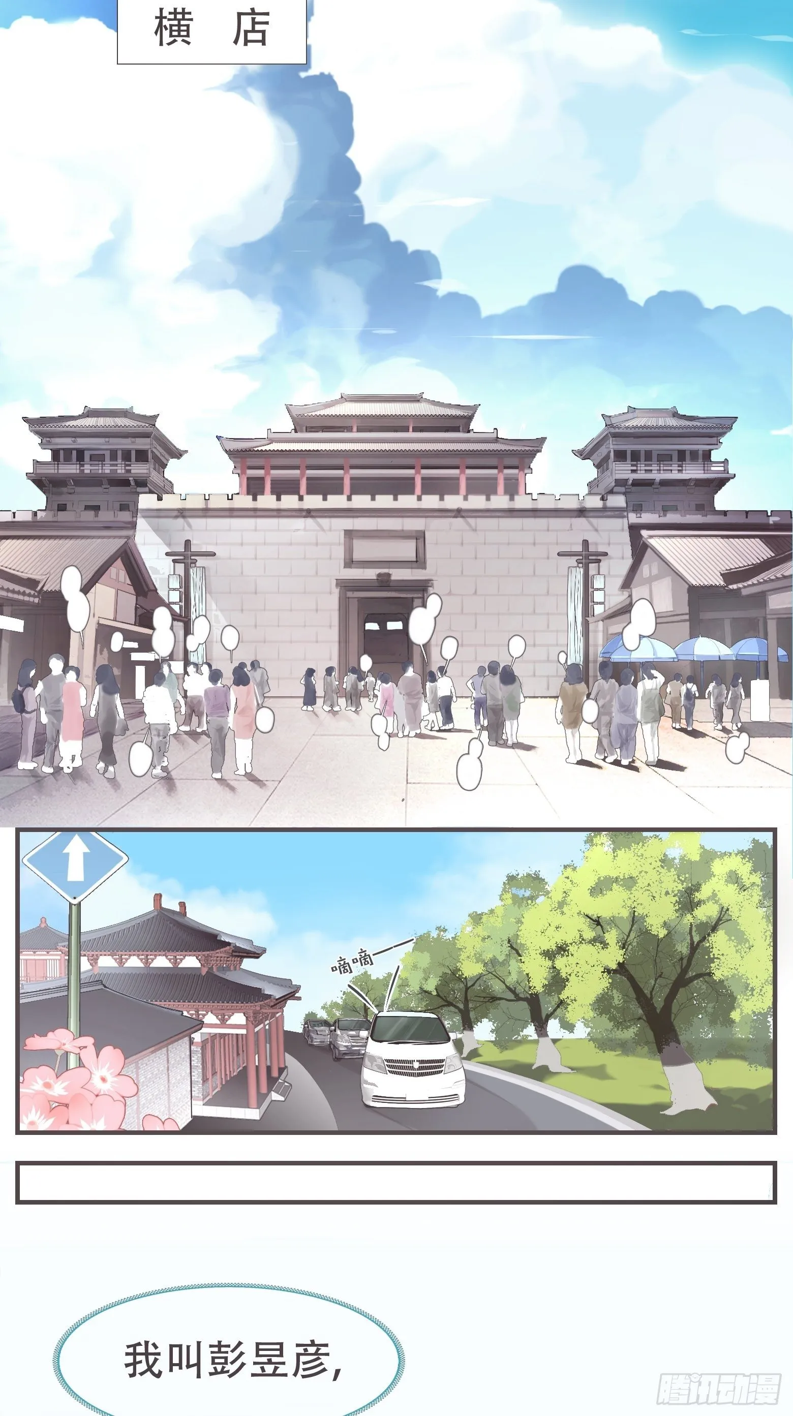 第1话 我穿越成了痴汉？ 第3页