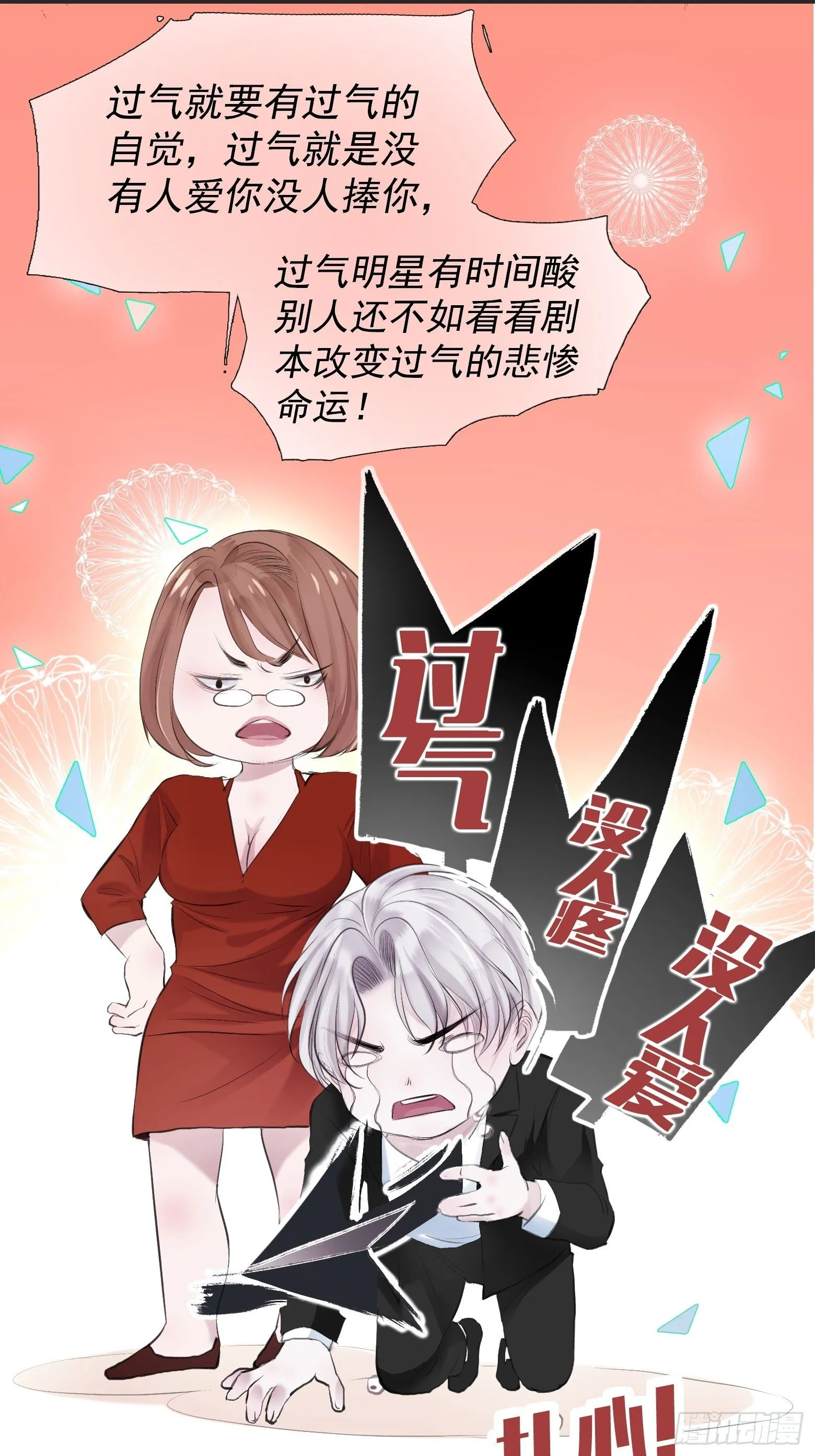 第1话 我穿越成了痴汉？ 第13页