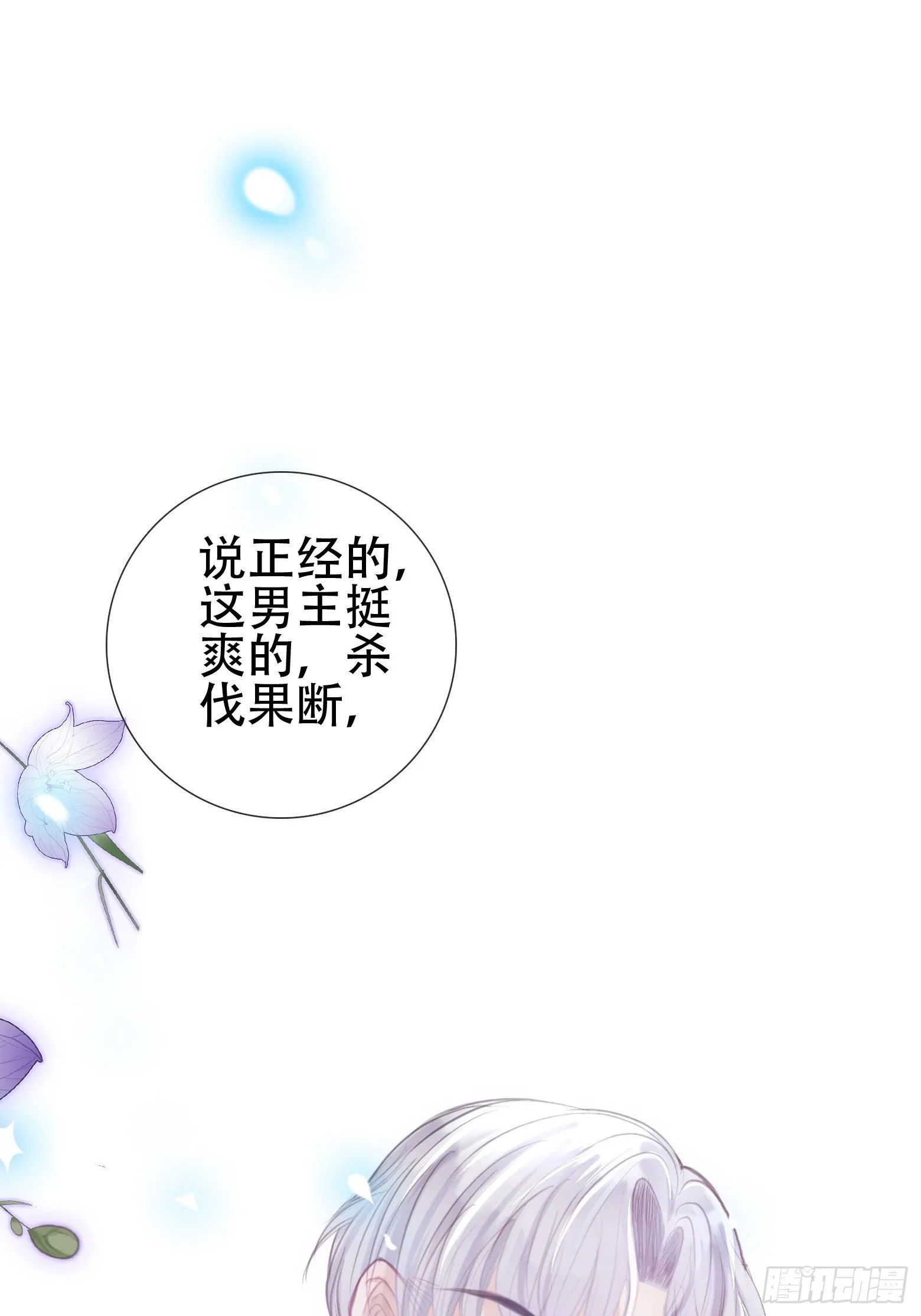 第1话 我穿越成了痴汉？ 第24页