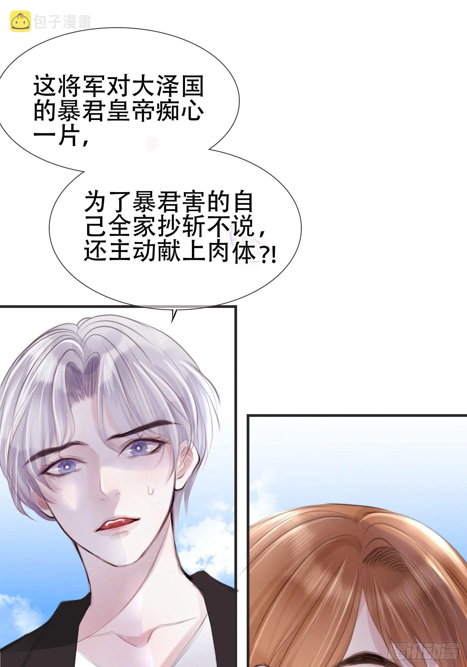 第1话 我穿越成了痴汉？ 第28页