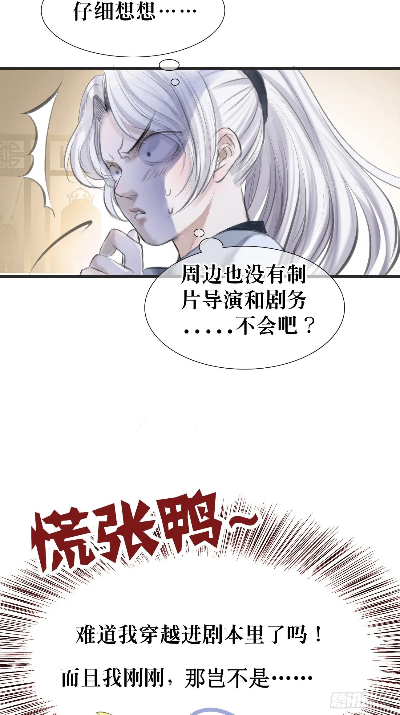 第1话 我穿越成了痴汉？ 第59页
