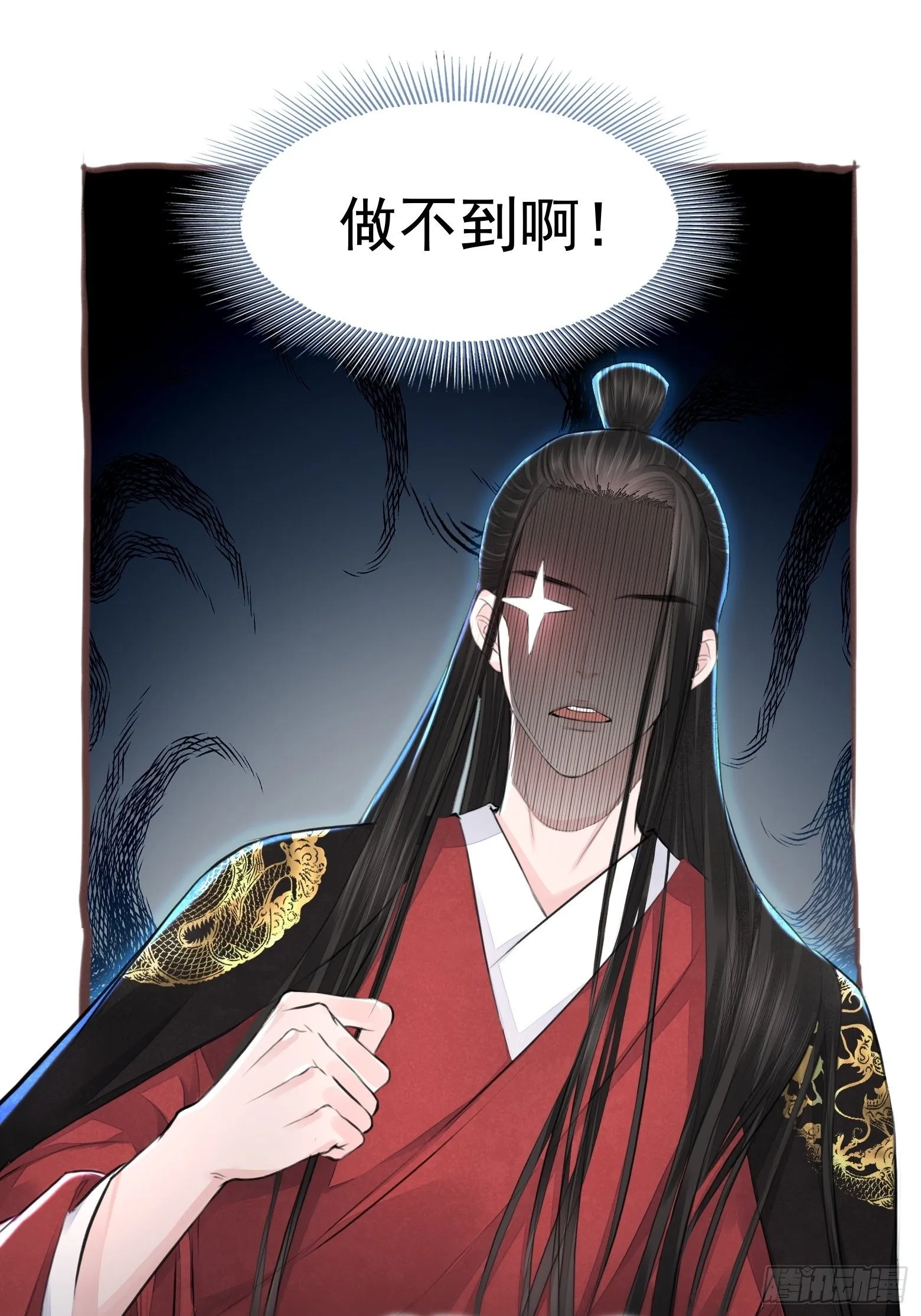 第2话 撩人，我是认真的 第12页