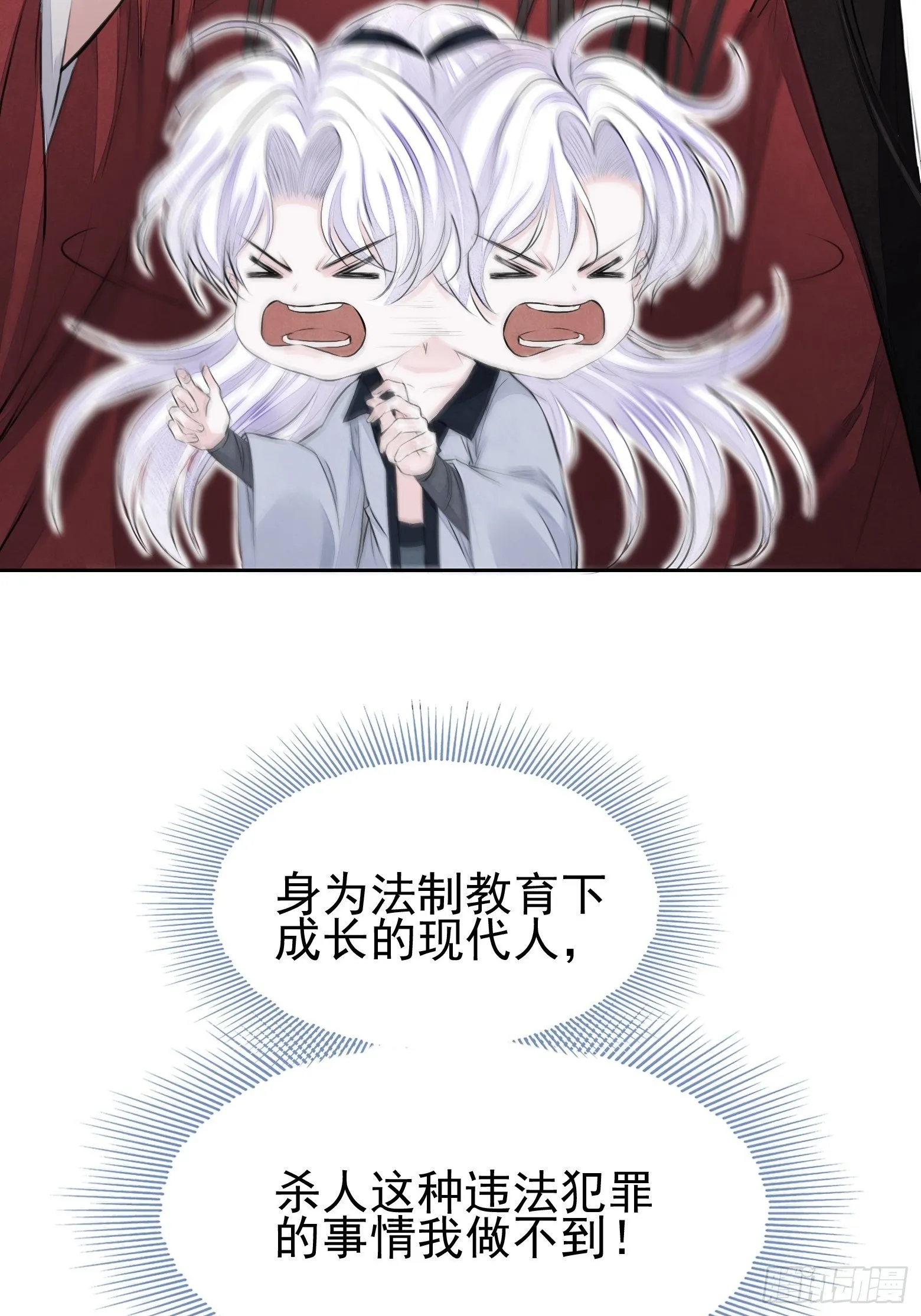 第2话 撩人，我是认真的 第13页