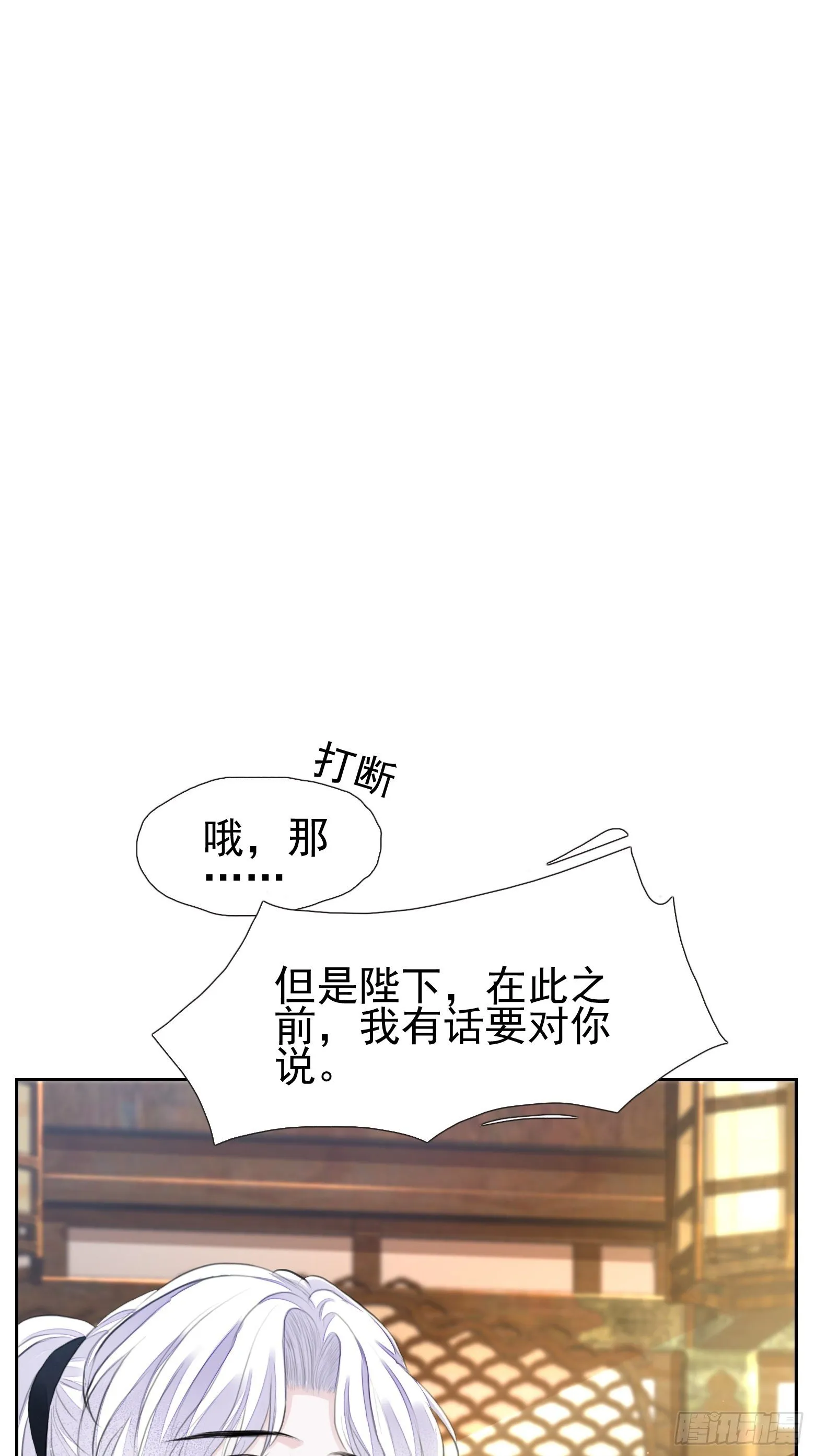 第2话 撩人，我是认真的 第20页