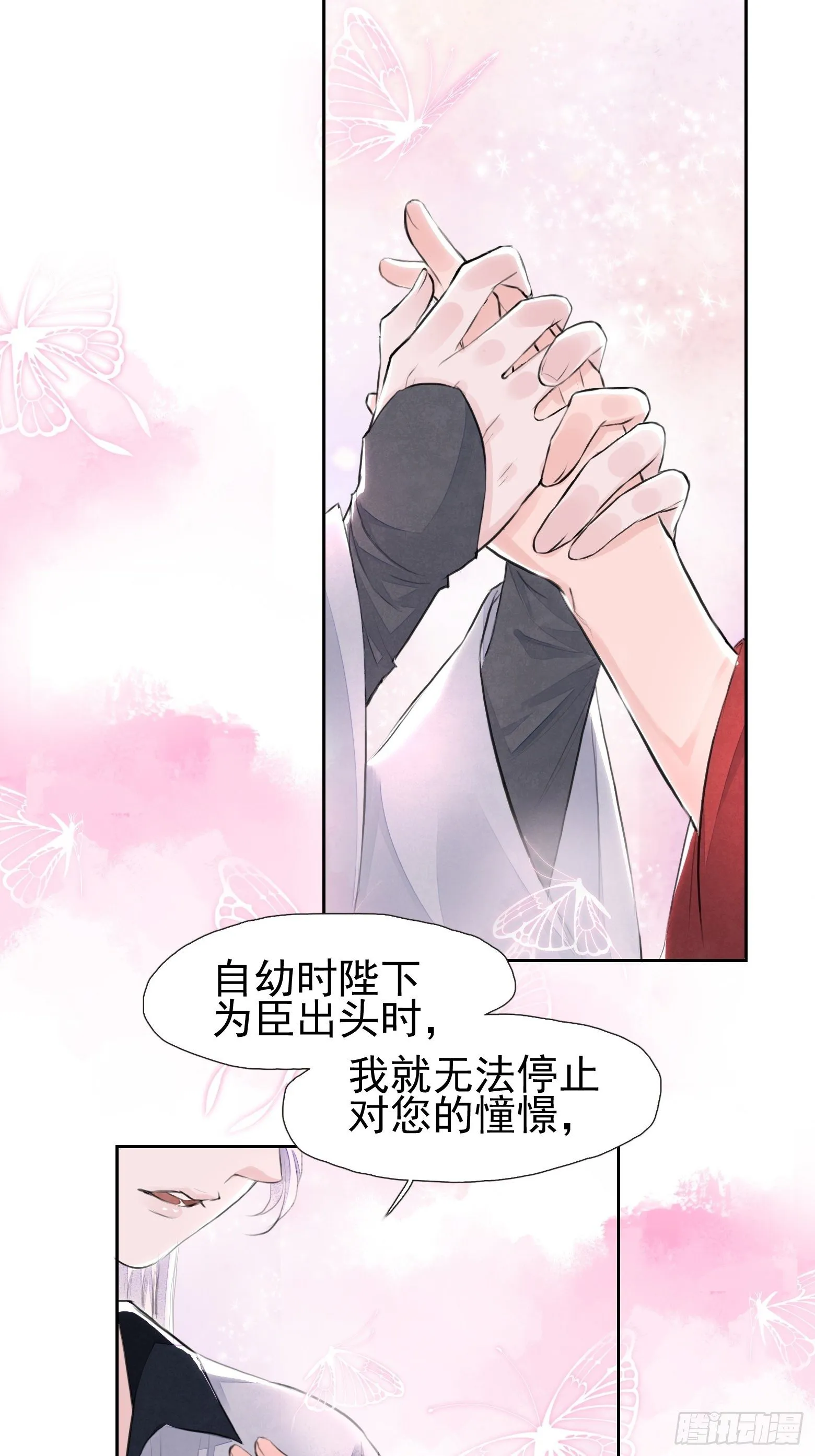 第2话 撩人，我是认真的 第23页