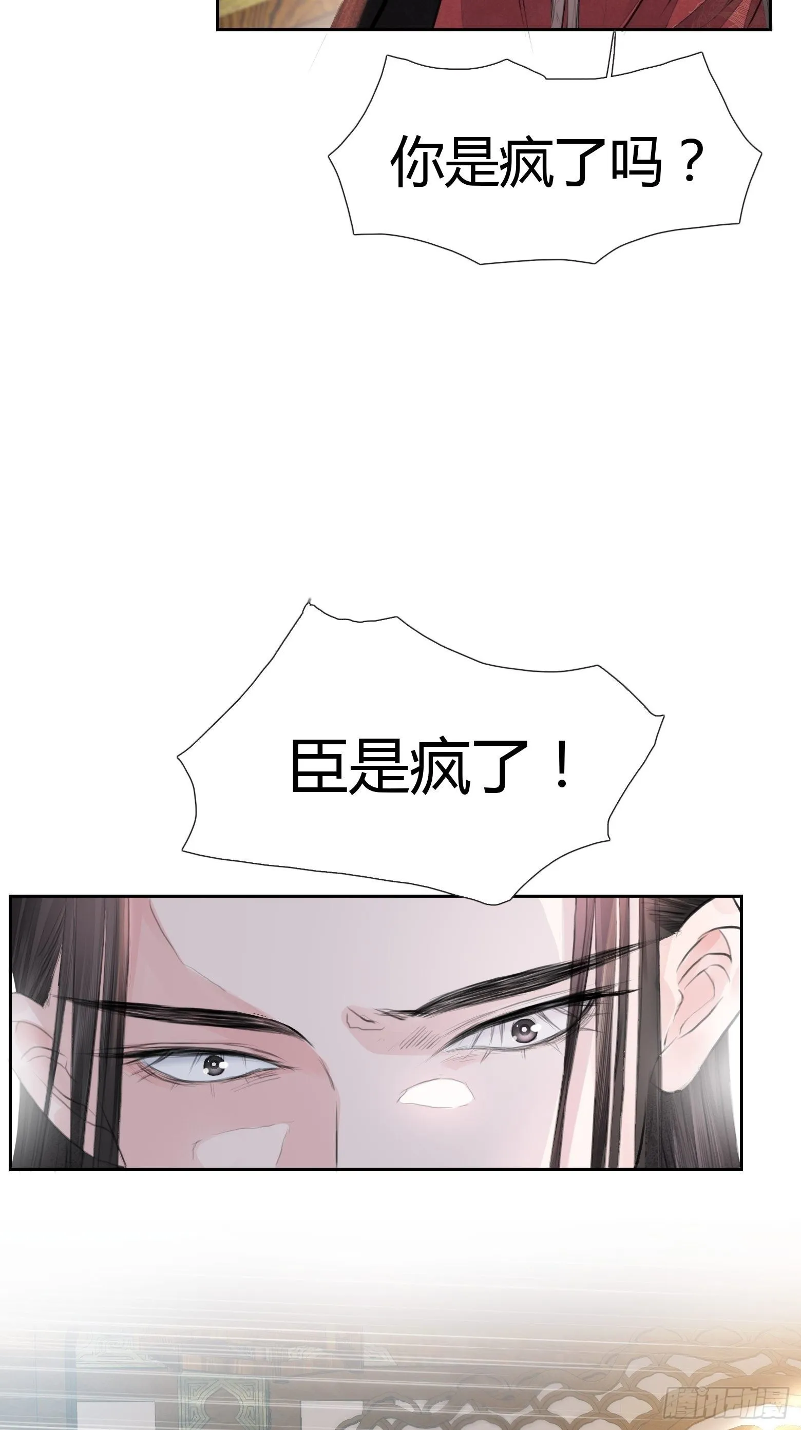 第2话 撩人，我是认真的 第26页
