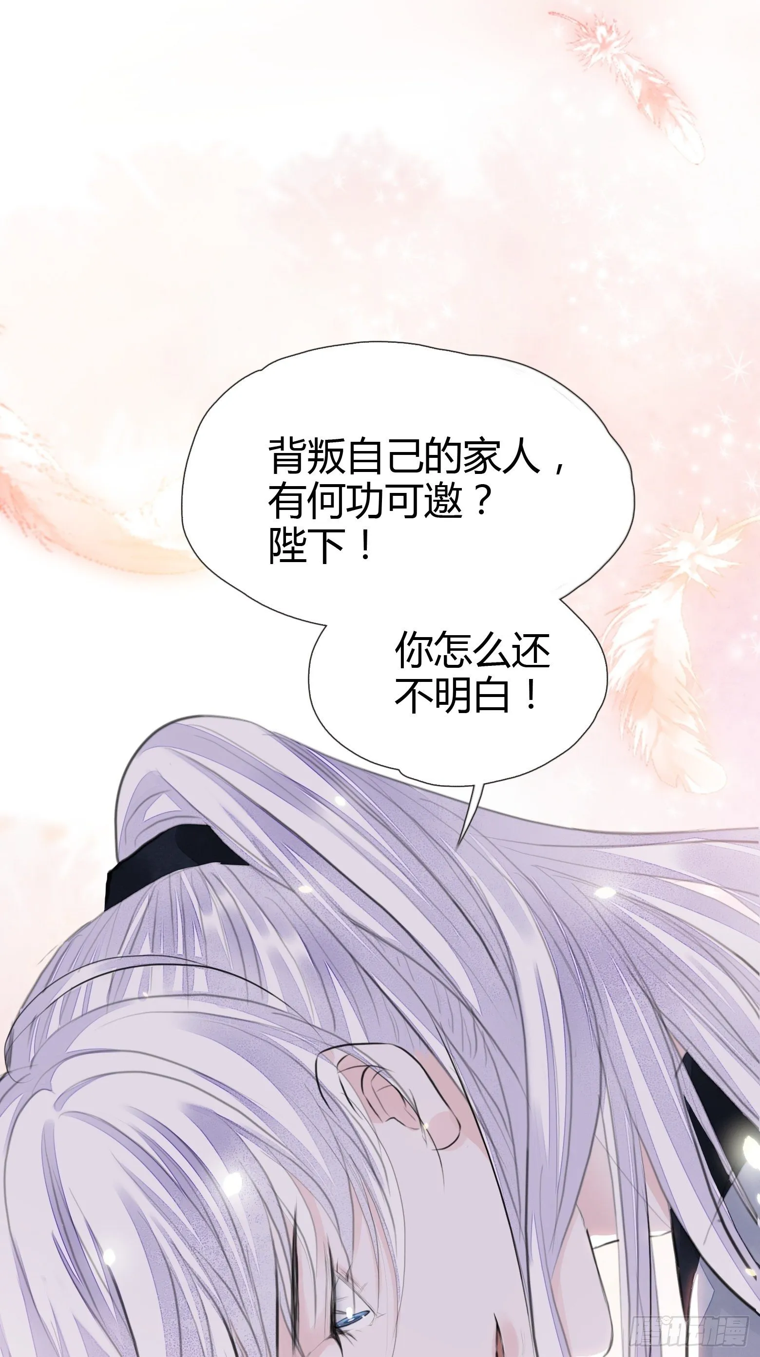 第2话 撩人，我是认真的 第31页