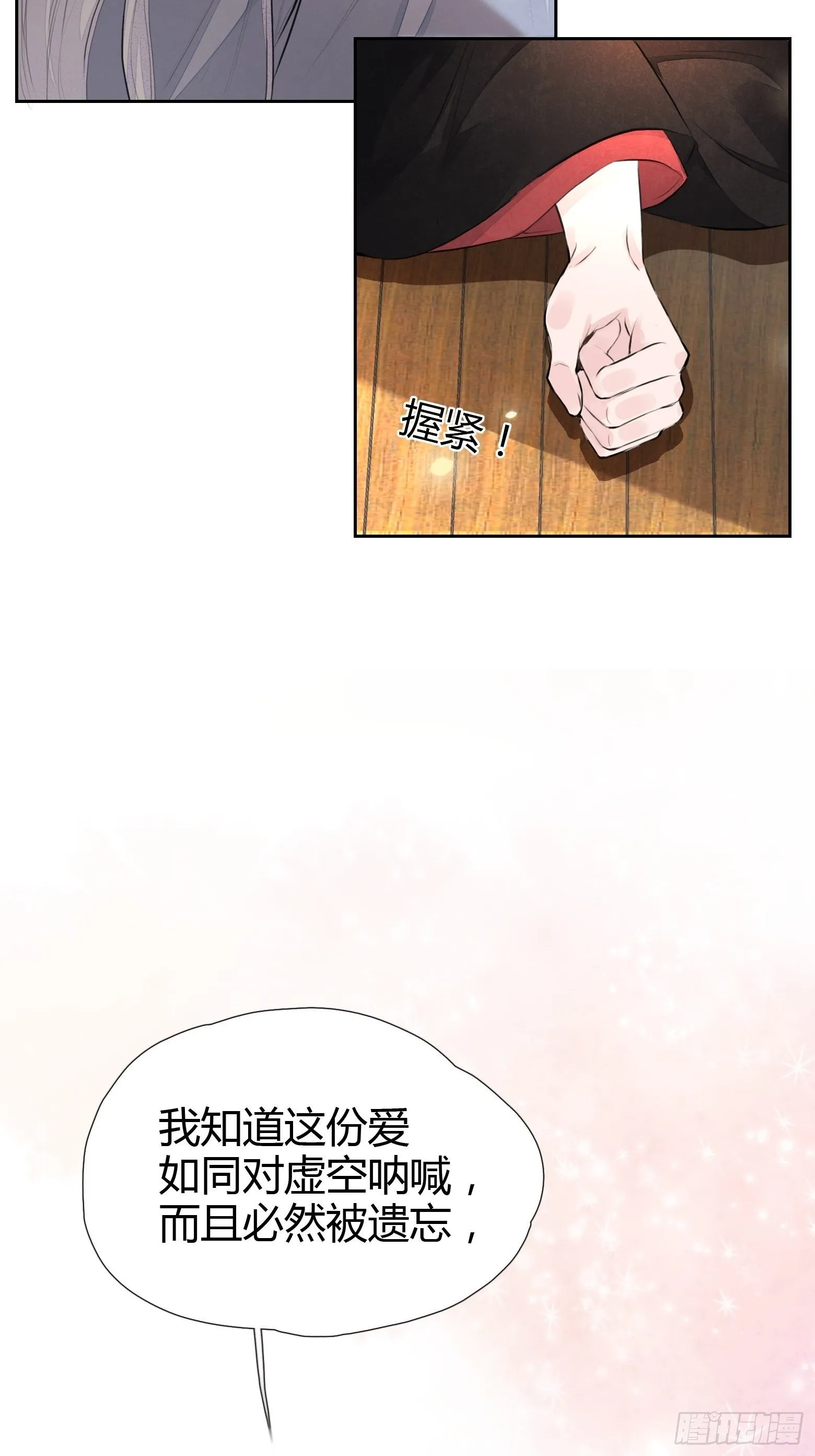 第2话 撩人，我是认真的 第34页