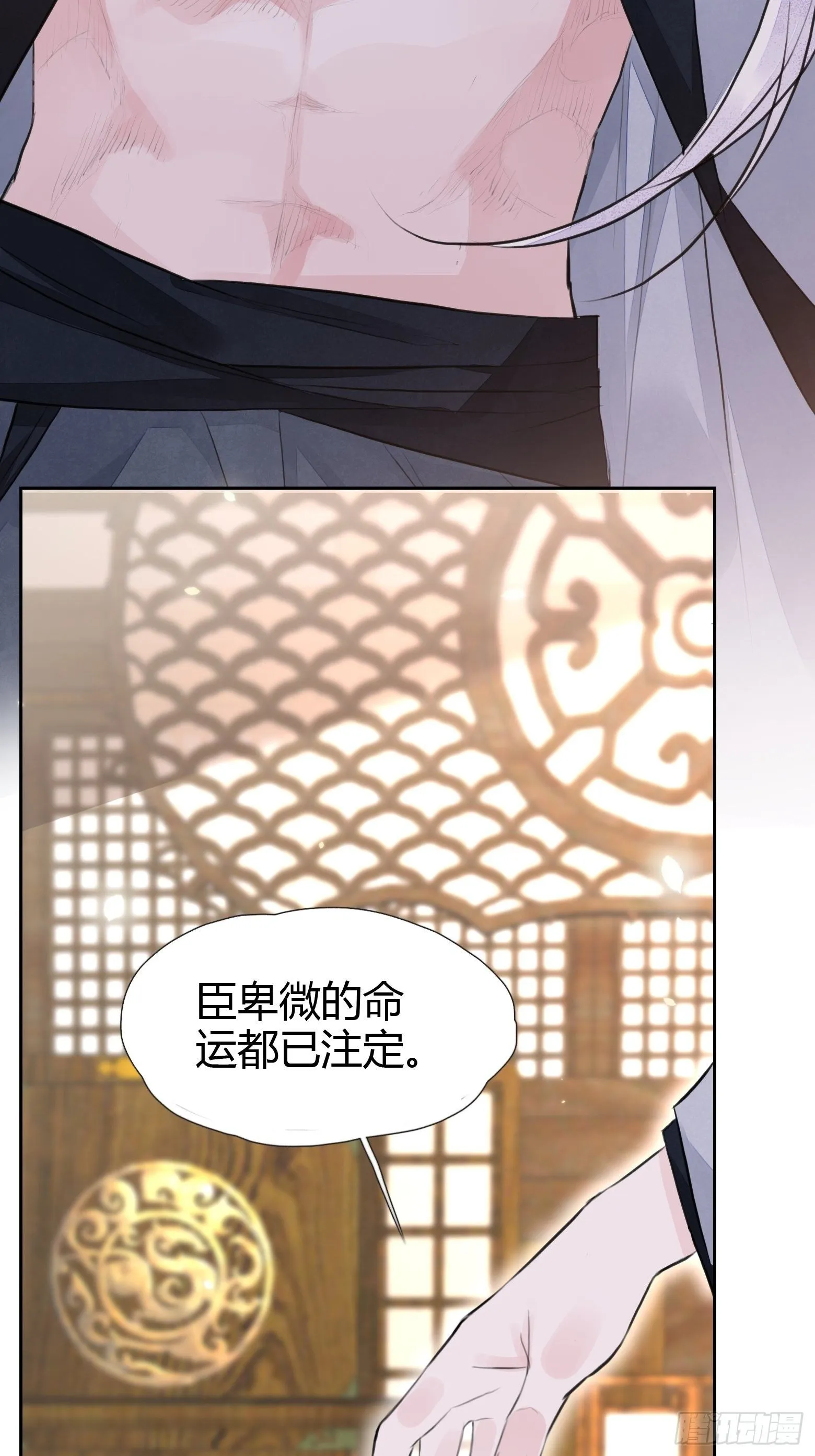 第2话 撩人，我是认真的 第36页