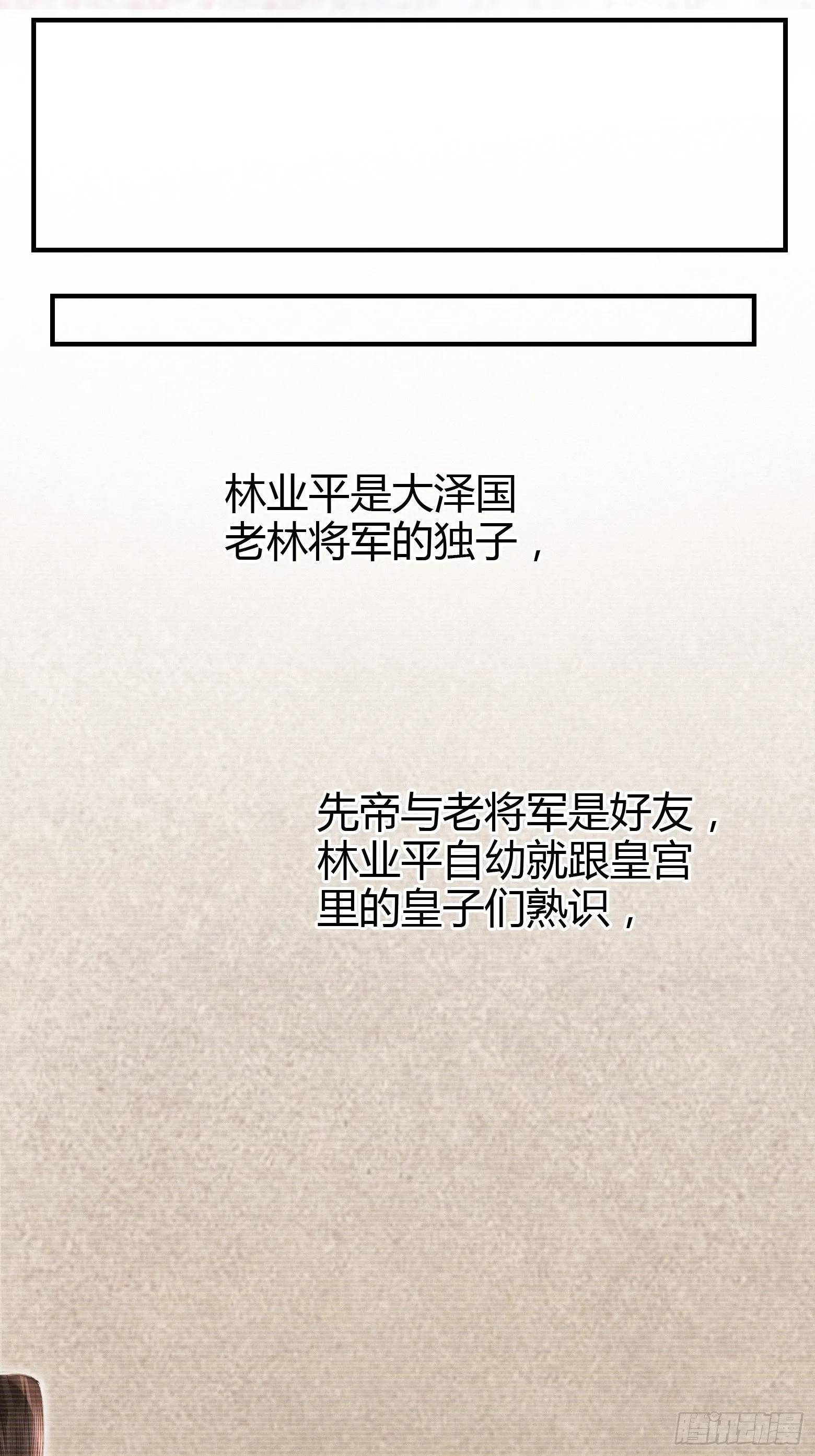 第2话 撩人，我是认真的 第57页